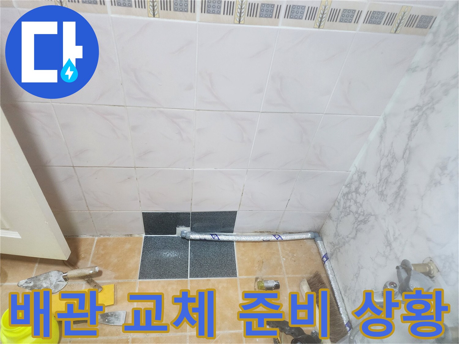 중랑구 면목동 현장-공사 중인 주방 타일 바닥과 작업용 헤라 및 도구들