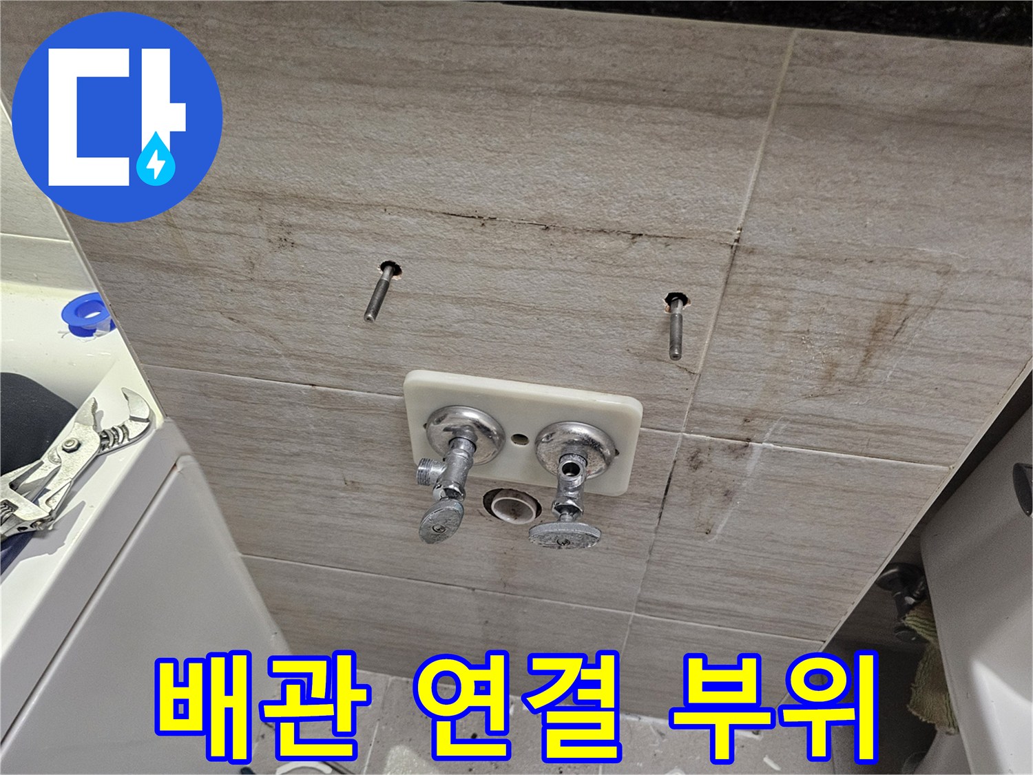 세면대 벽면 수전 배관 노출 및 누수 진단 작업 현장