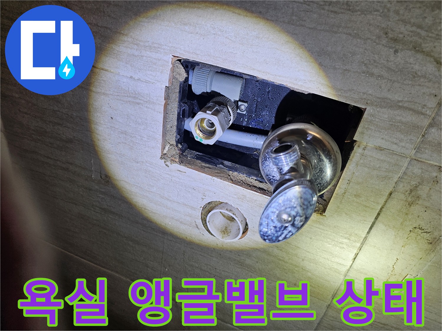 세면대 하단부-노출된 급수 배관과 앵굴밸브 모습