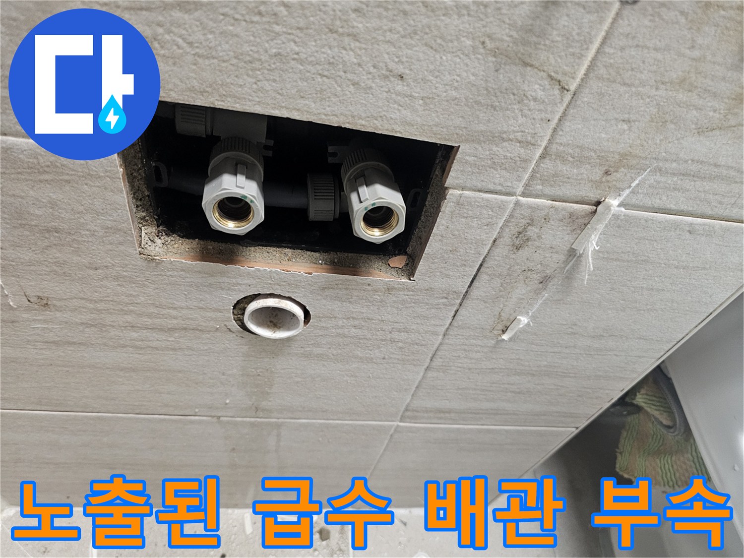 타일 제거 후 드러난 세면대용 매립 배관의 연결 부위 상세