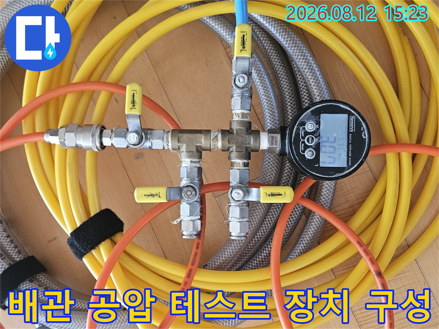 다양한 색상의 호스와 밸브가 연결된 누수 탐지용 압력 측정 장치