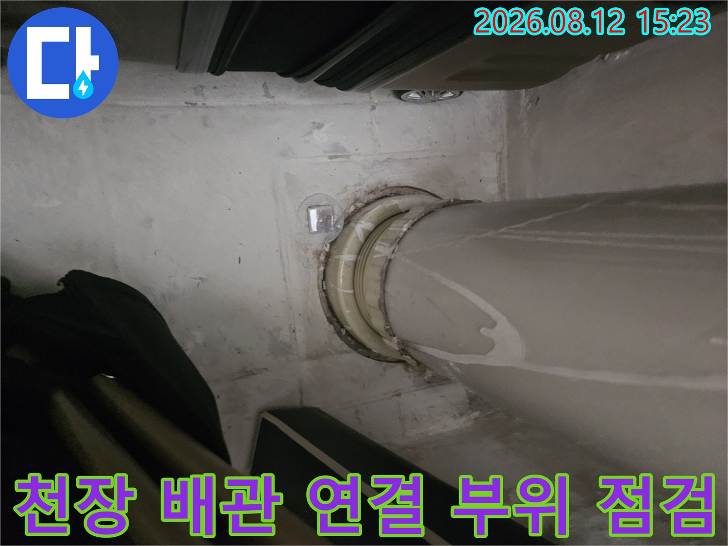 아파트-천장-내부의-흰색-PVC-배관과-콘크리트-슬라브-연결-부위-상태