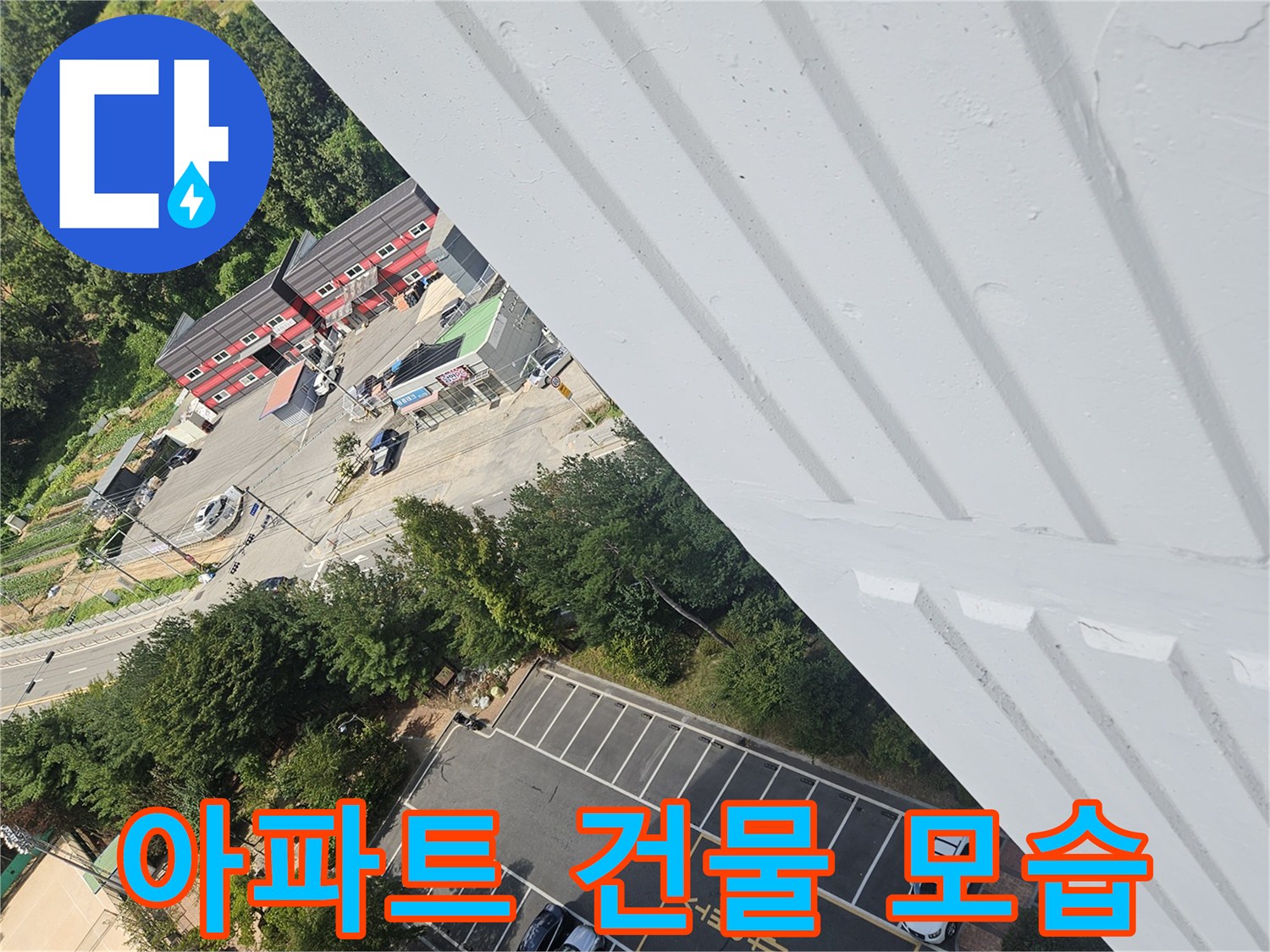 용인 처인구-도로변에 위치한 아파트 건물의 전체적인 모습입니다.