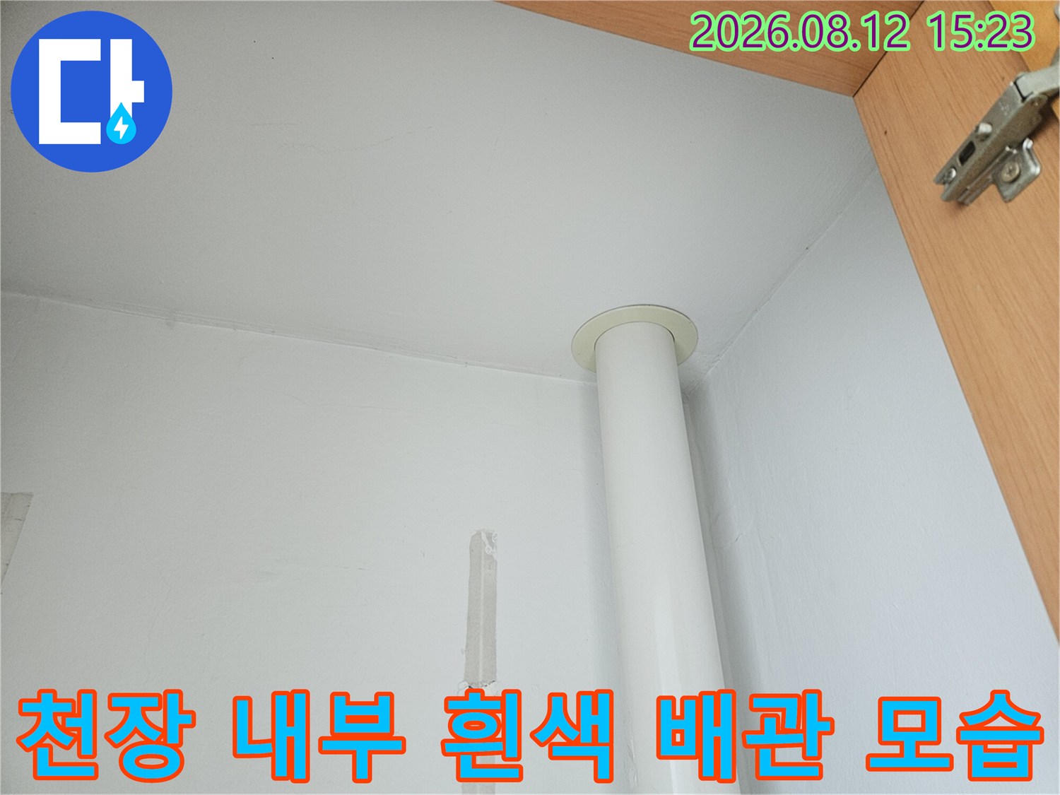 천장 공간에 수직으로 세워진 하얀색 PVC 배관-연결 부위 정밀 확인