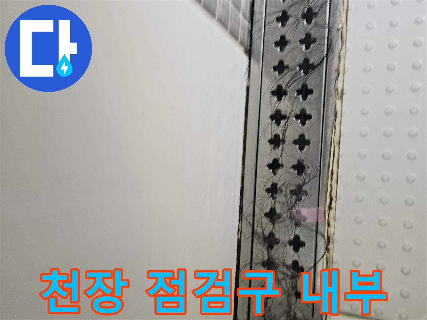 천장-점검구-안쪽-배관-및-전선-노출-상태