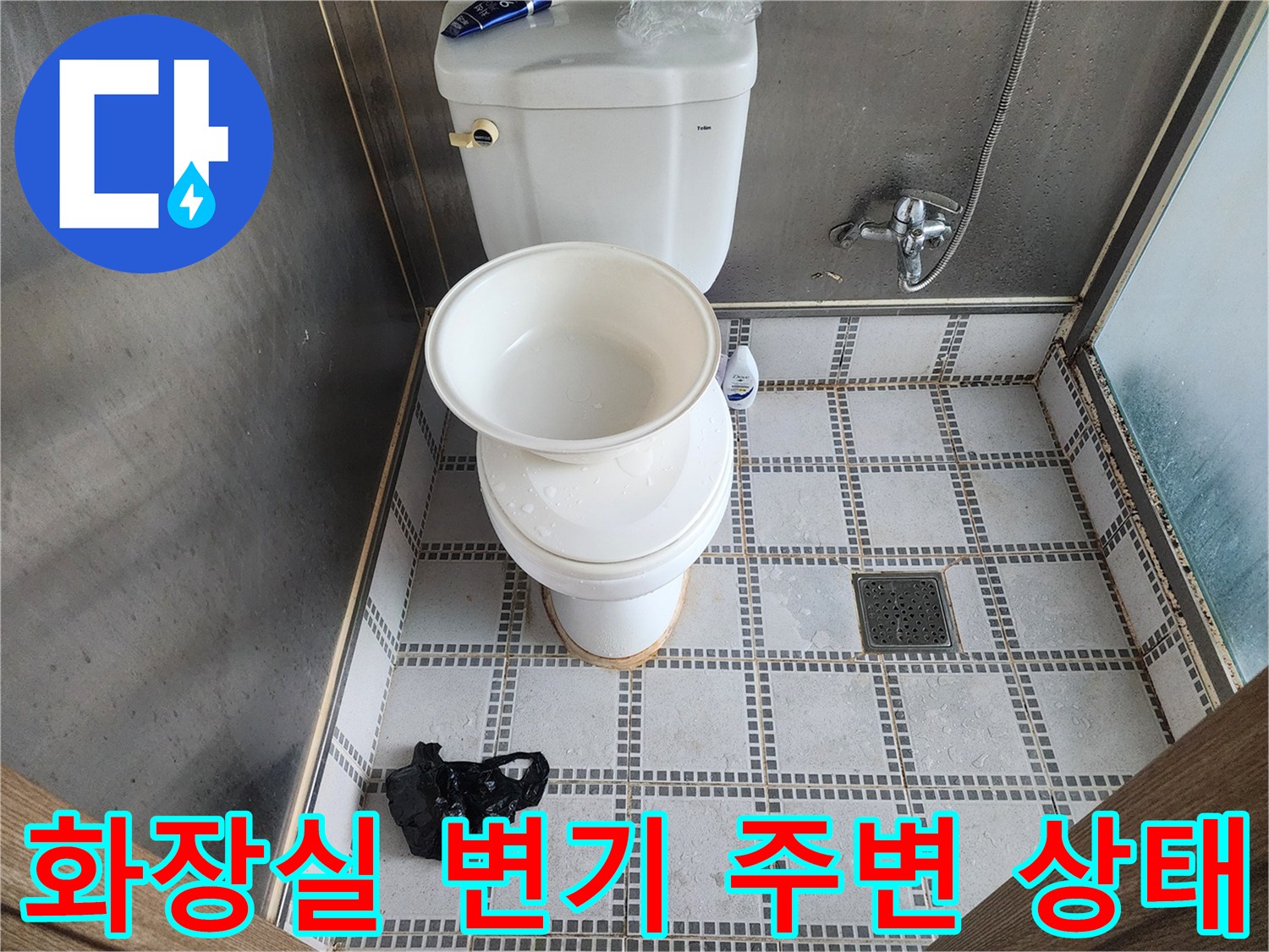 화장실-변기-주변-타일-상태-확인