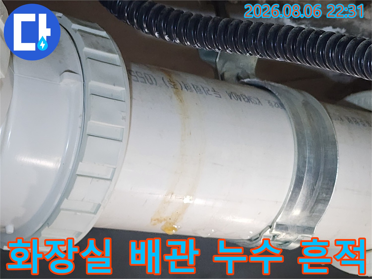 고양시 덕양구 화장실-천장 내부의 오염된 배관 모습