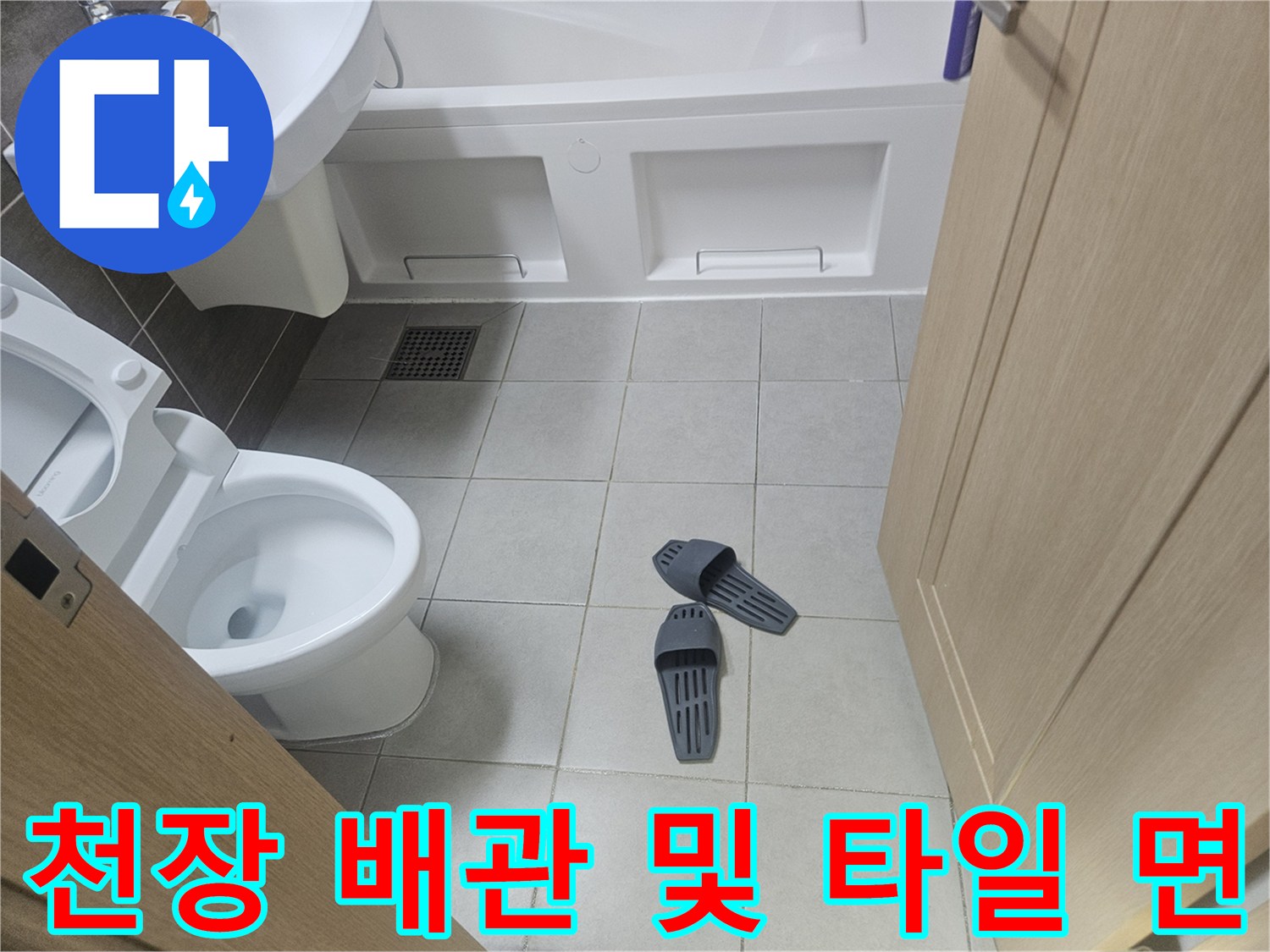 욕실-천장-타일과-배수구-주변-육안-검사