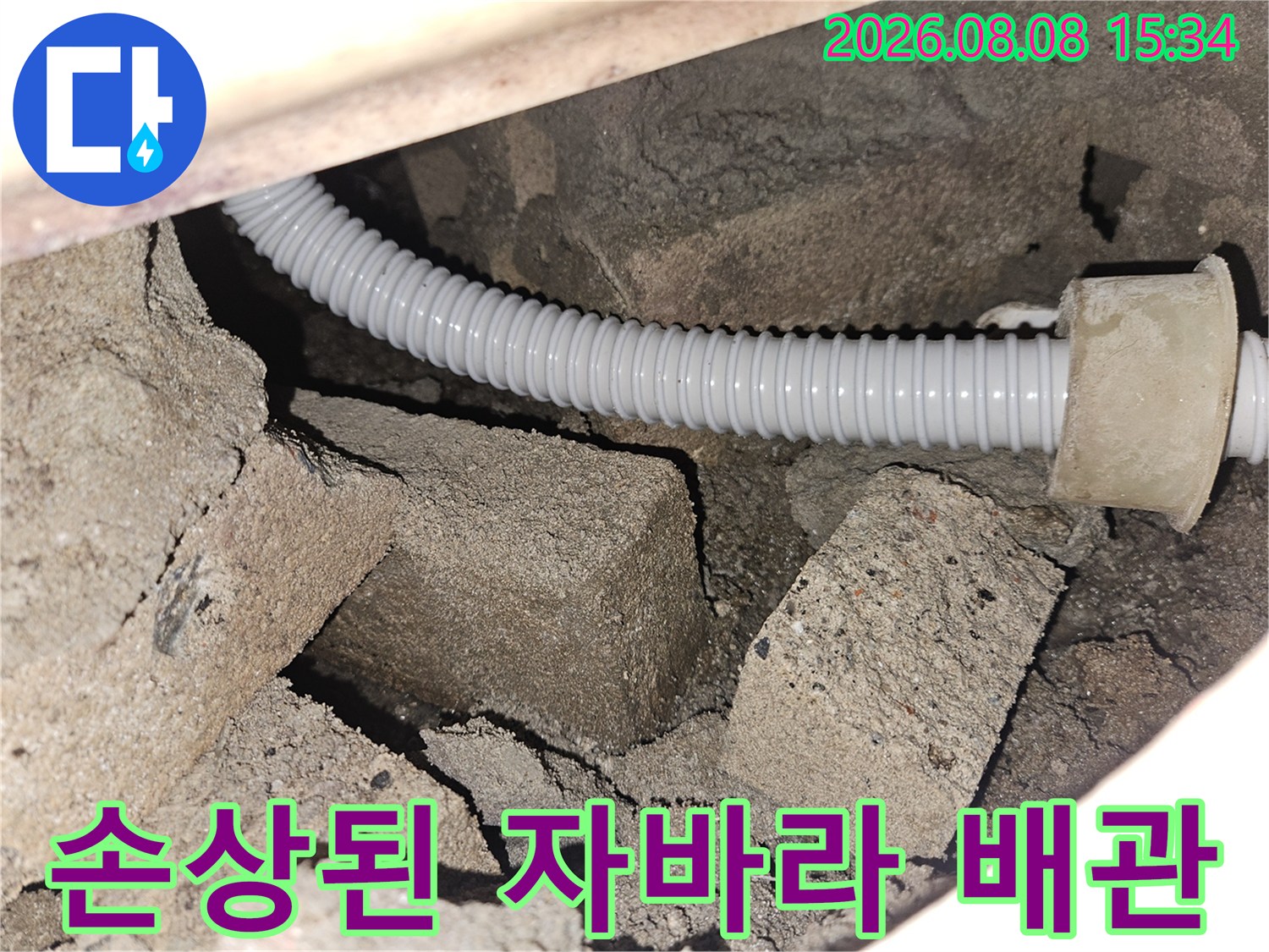 천장 내부 누수 현황-갈라진 주름관과 젖어있는 콘크리트