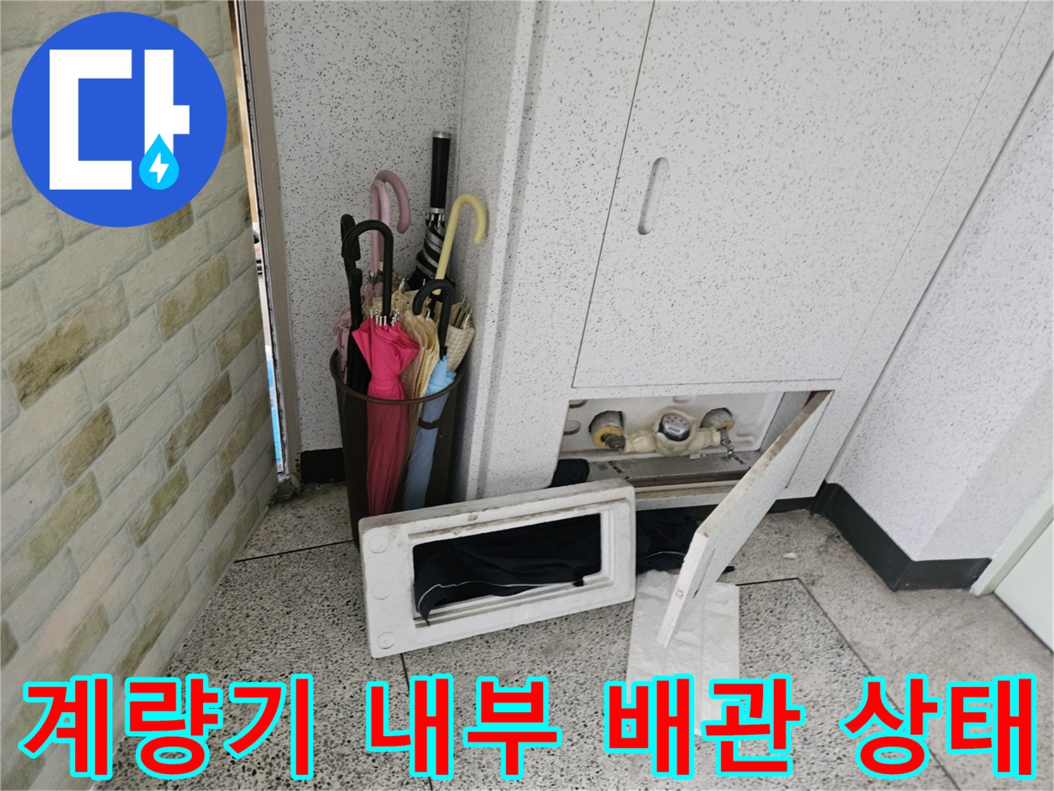 수도 계량기 주변의 젖어 있는 배관 연결 부위