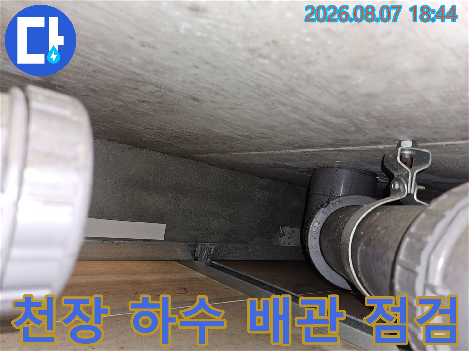 천장 내부의 배관 연결 부위와 고정 장치 모습입니다.