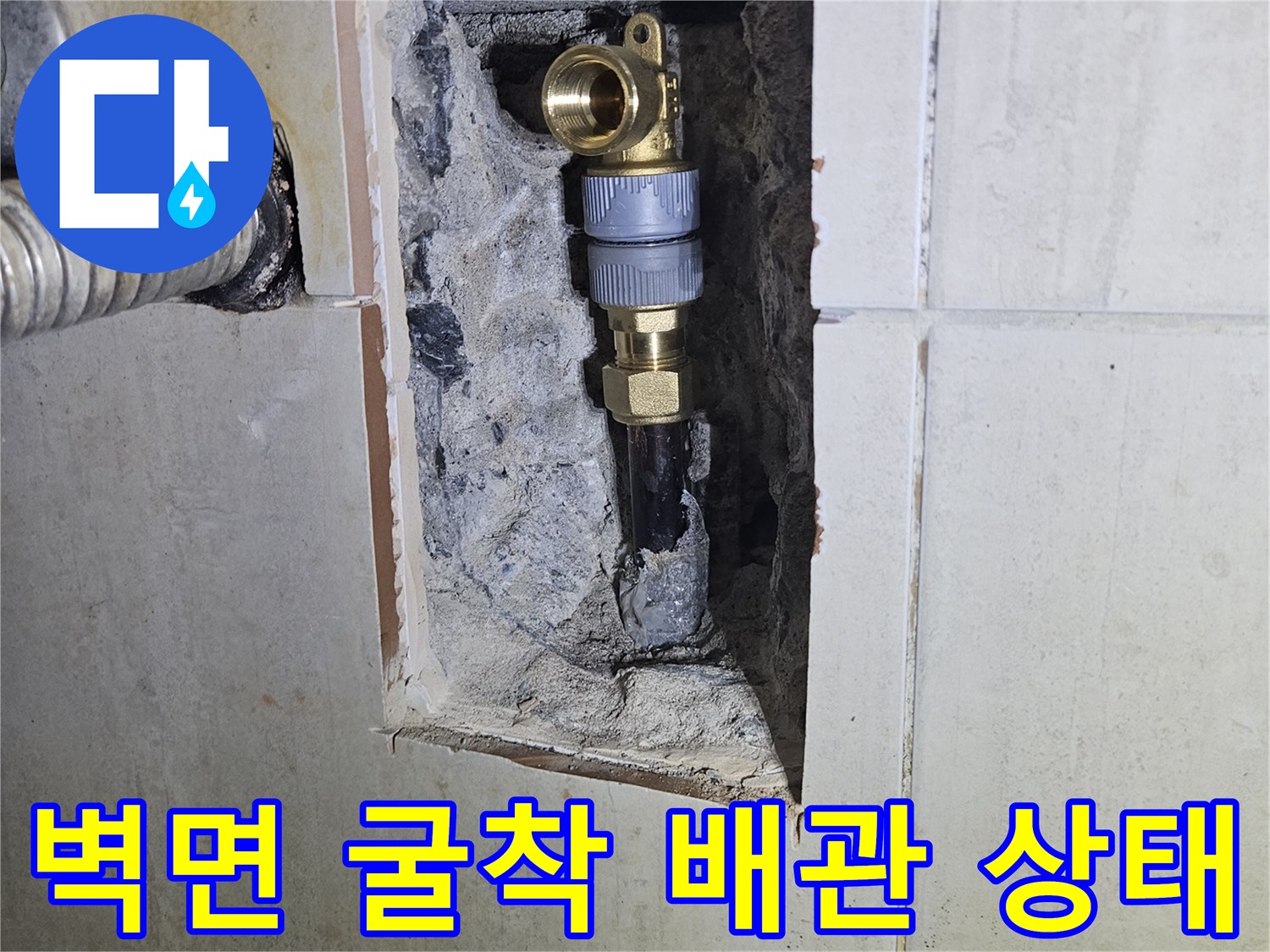파주 문산 아파트 화장실 벽면 내부의 노후된 수도 배관 교체 작업 모습
