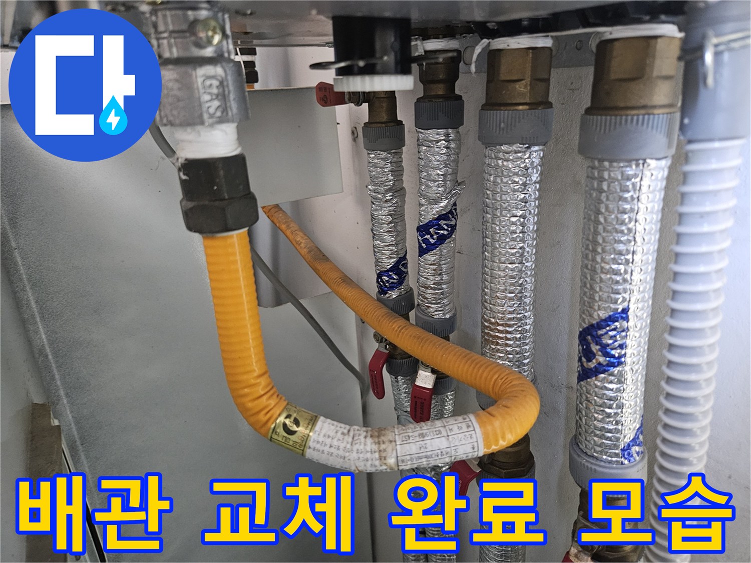 파주시 문산읍 아파트-배관 교체 후 마감 상태