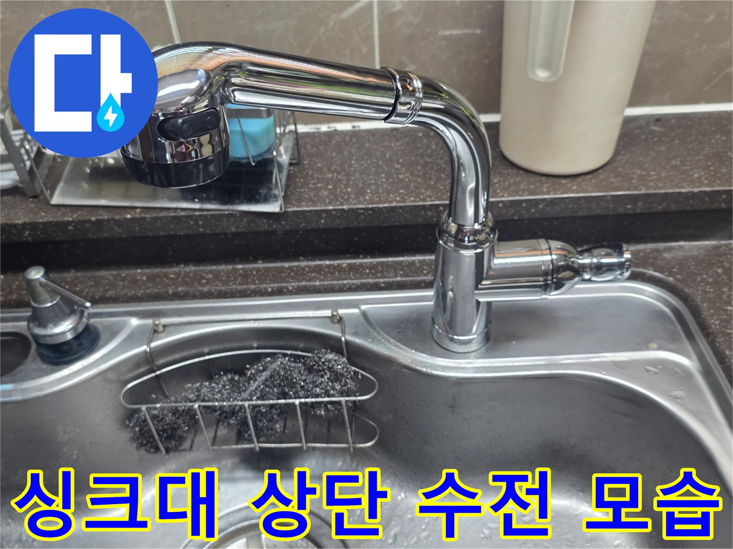 물기가 맺힌 싱크대 주변과 수전 장치