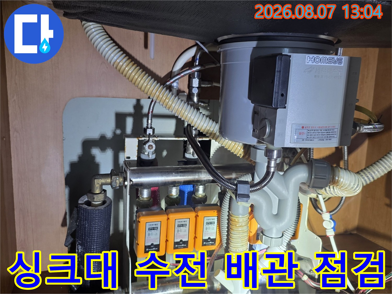 성북구 장위동 아파트-싱크대 하부장 내부의 앵글밸브와 급수 배관 상태를 확인하는 모습입니다.