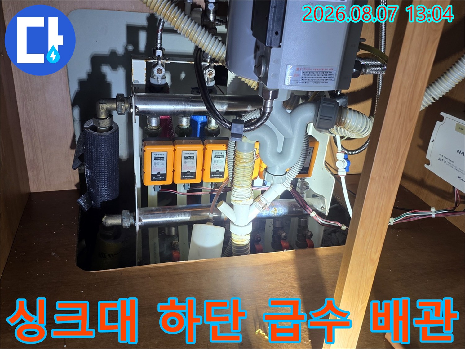 장위동 현장-싱크대 아래쪽 앵글밸브와 연결 호스 모습
