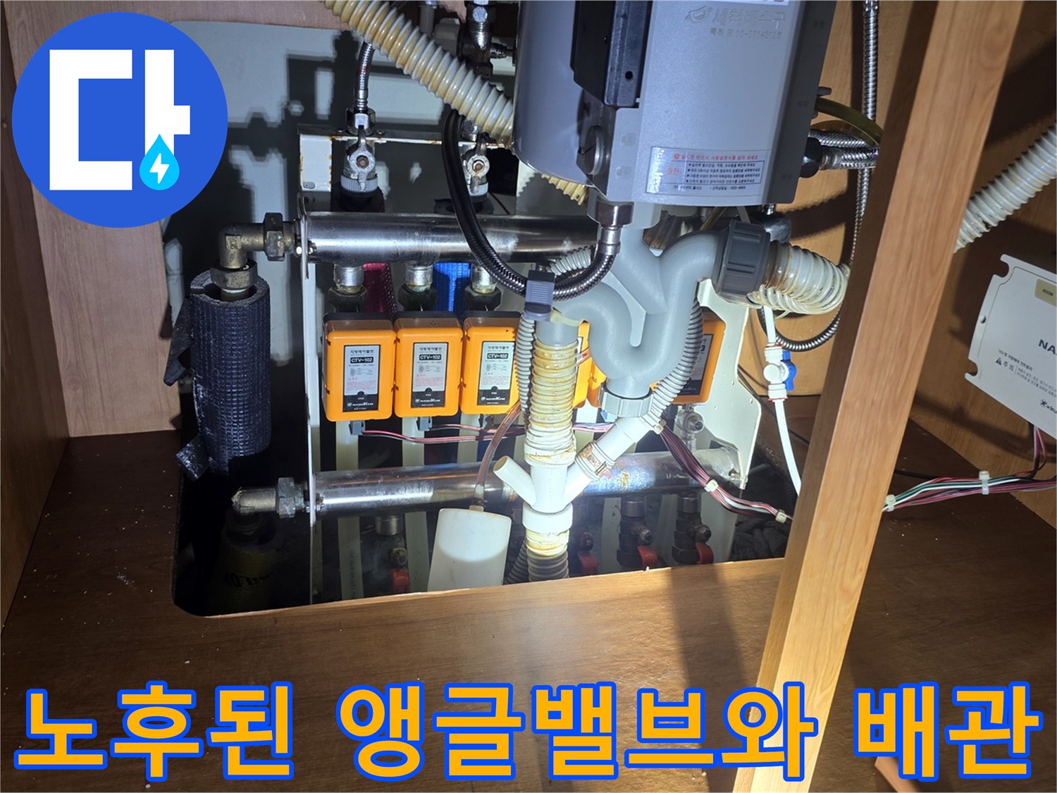 주방 싱크대 하부-연결 부위의 앵글밸브 및 급수 배관 상세 사진