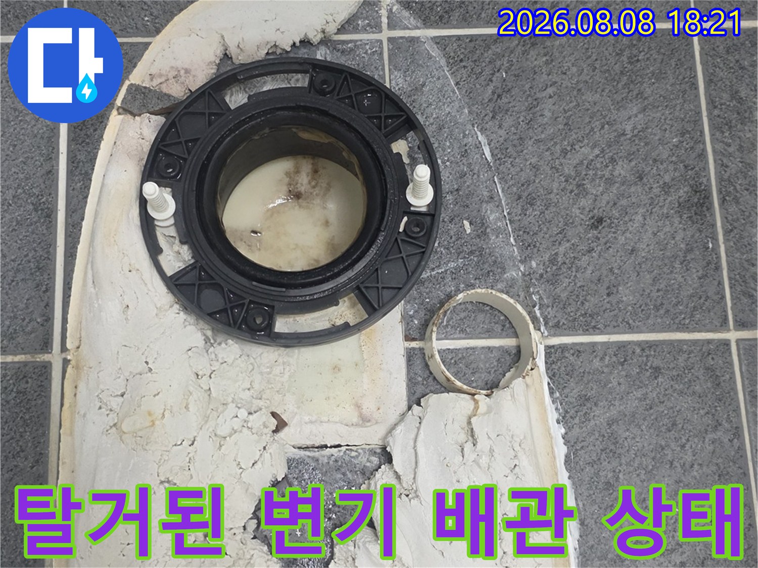 변기 제거 후 드러난 노출된 배관과 파손된 마감재