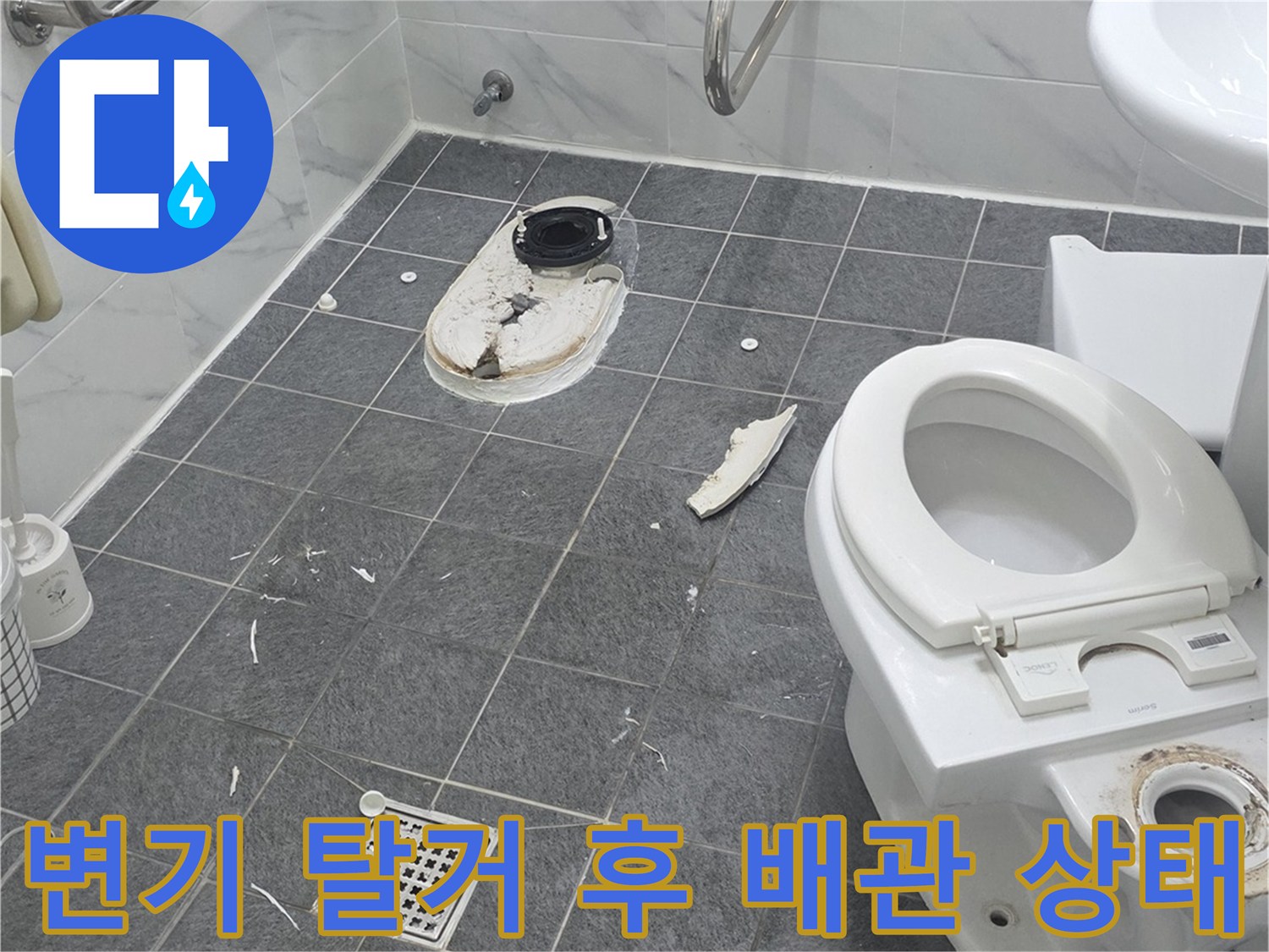 양변기를-탈거한-후-드러난-오수관-및-배관-주변-상태