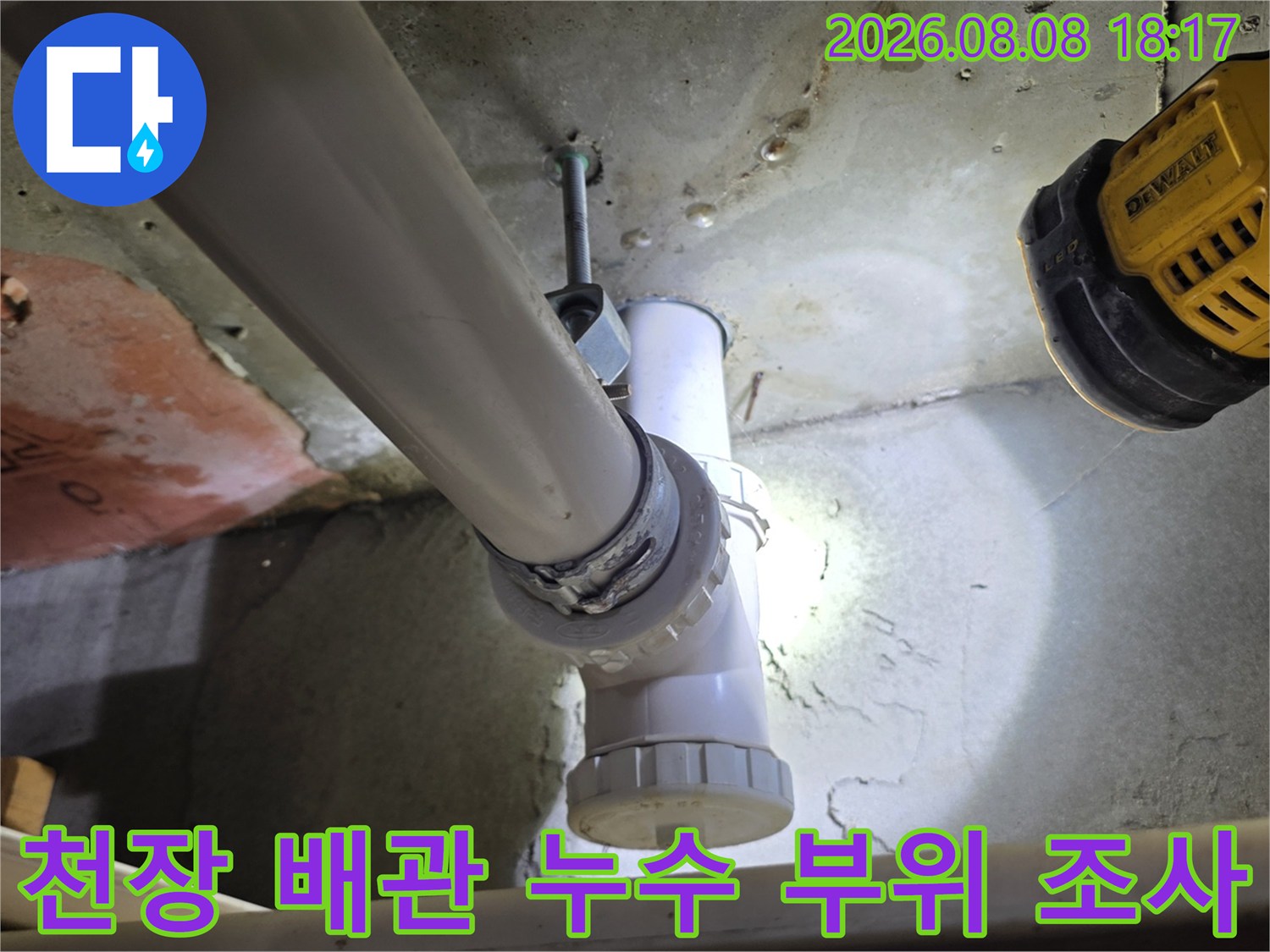 어두운 천장 속 PVC 배관 연결 소켓 및 엘보우 구간 집중 점검