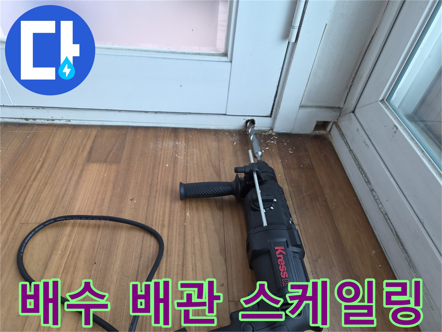 스케일링 장비를 활용한-에어컨 드레인 호스 내부 세척 작업