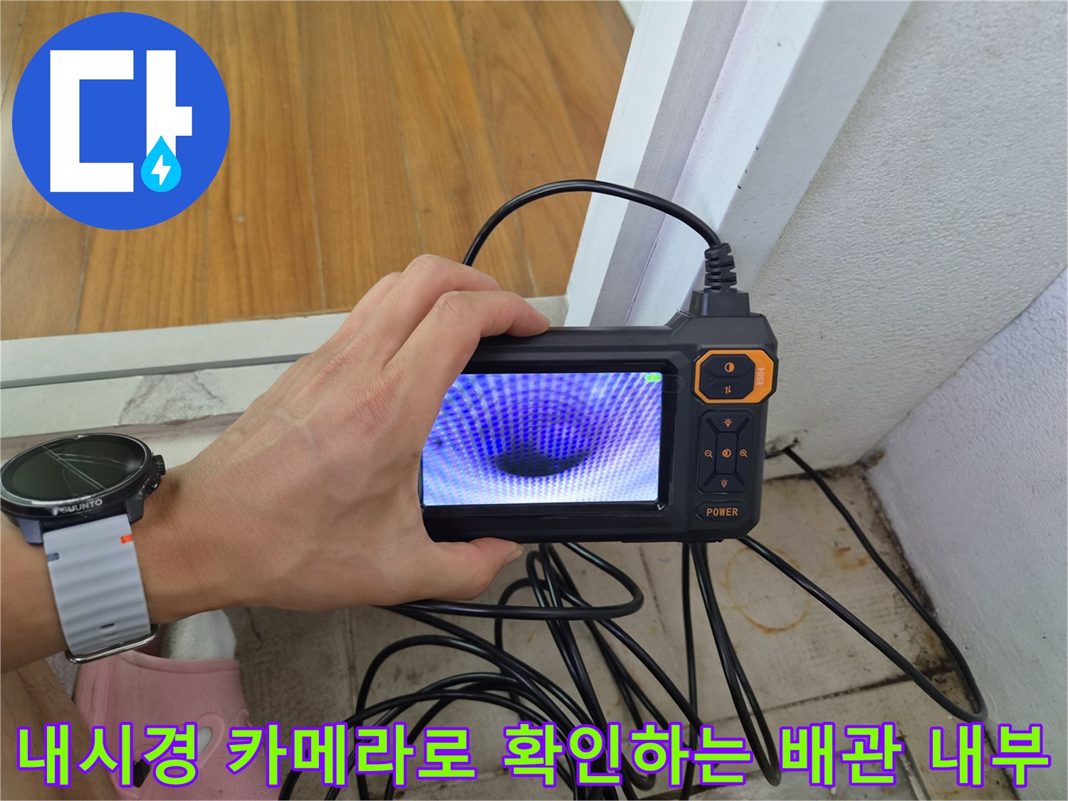 에어컨 드레인 배관 내부의 상태를 확인하기 위해 내시경 카메라를 투입한 모습입니다.