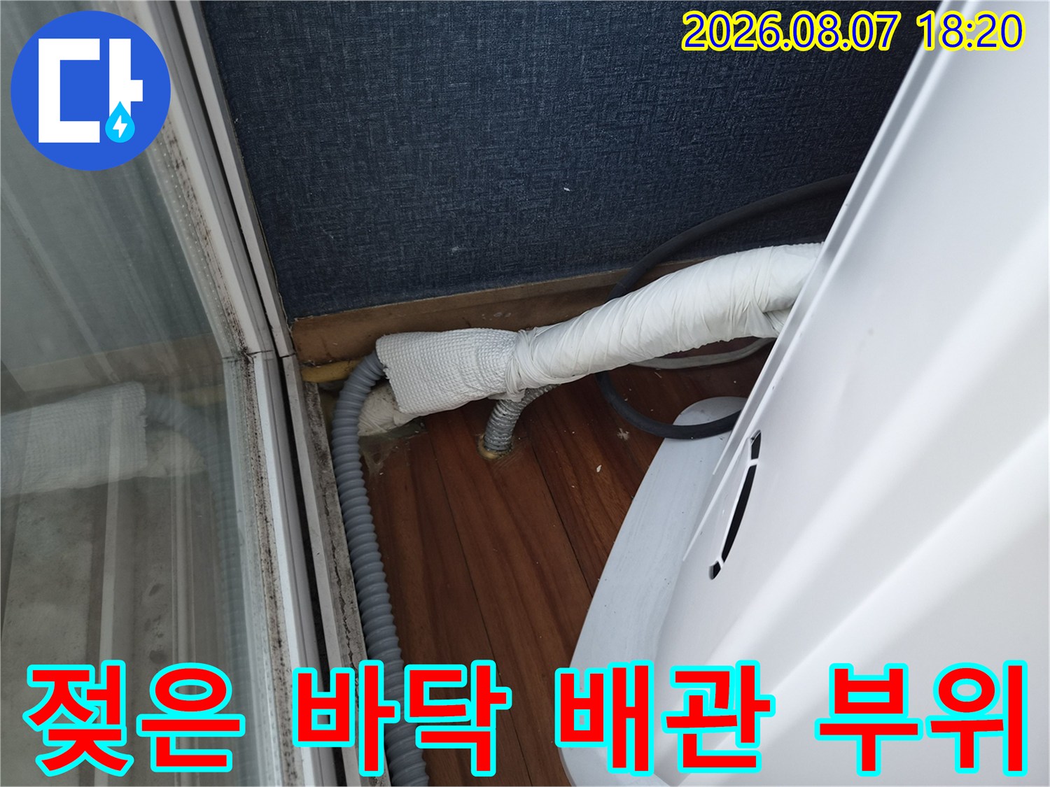 에어컨-배수-호스-주변의-습기-발생-부위
