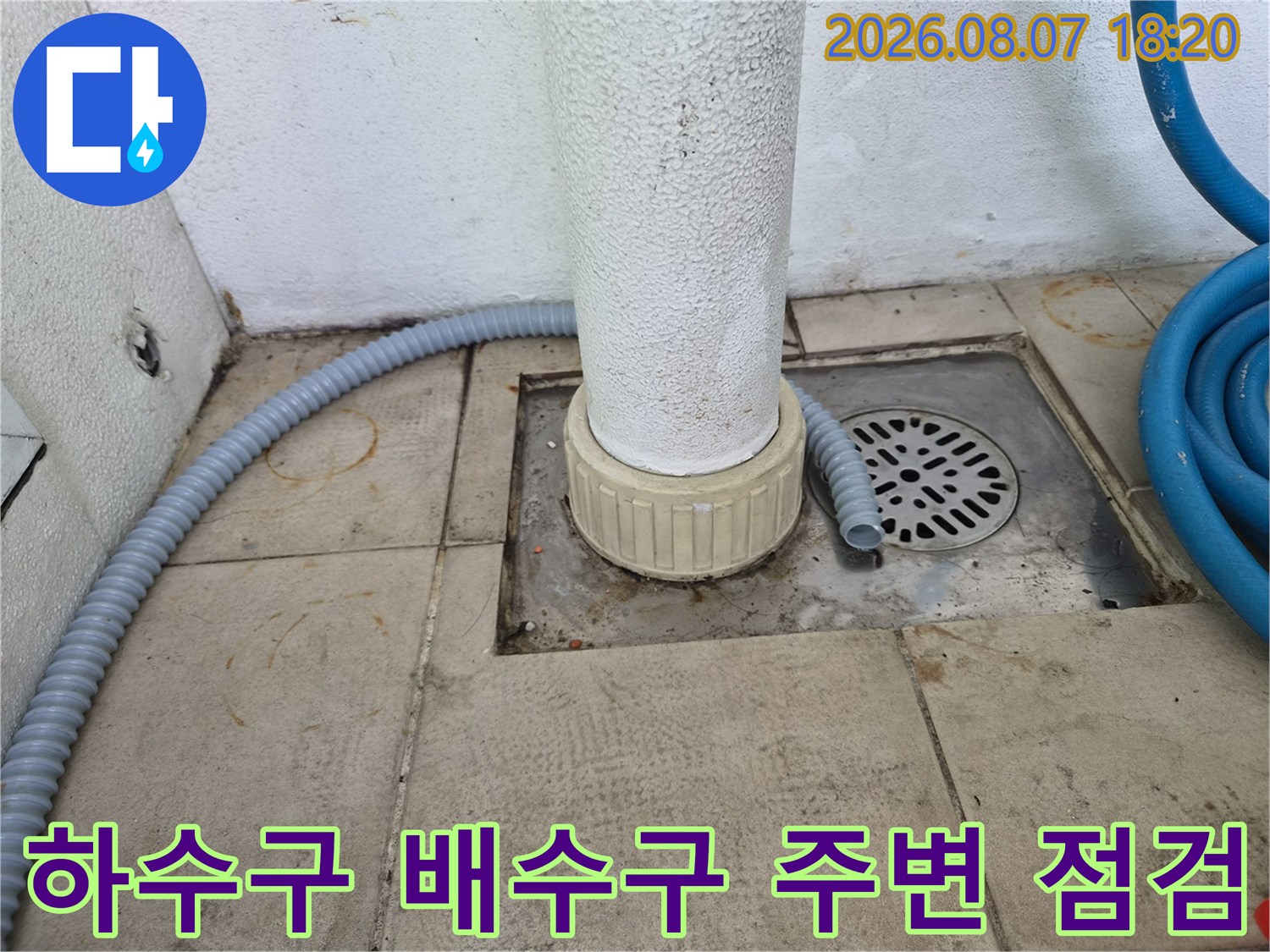 에어컨-배수 호스가-연결된-하수구-주변-모습