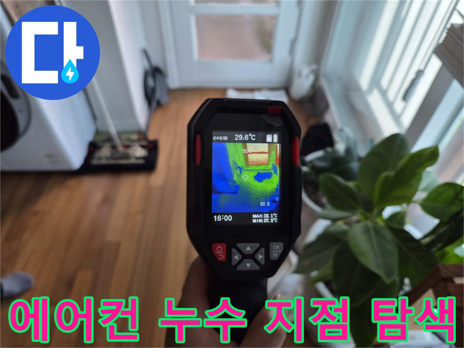 열화상-장비를-활용한-배관-주변-온도-분석
