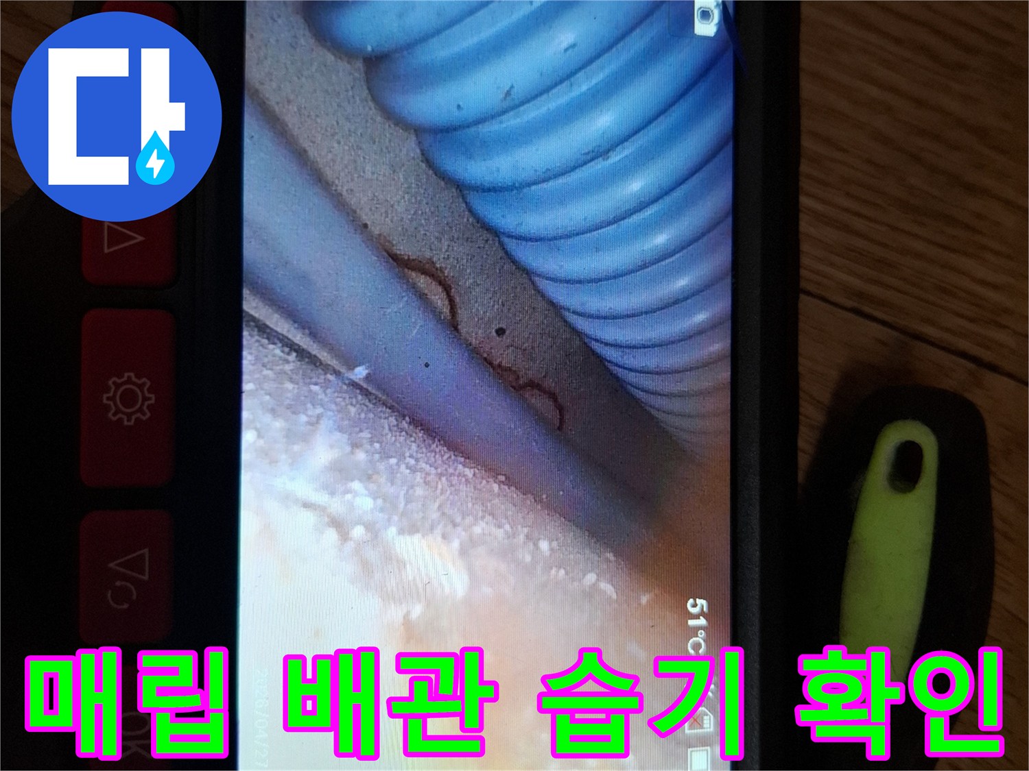 배관 주변 슬래브의 균열과 습기를 촬영한 내시경 영상