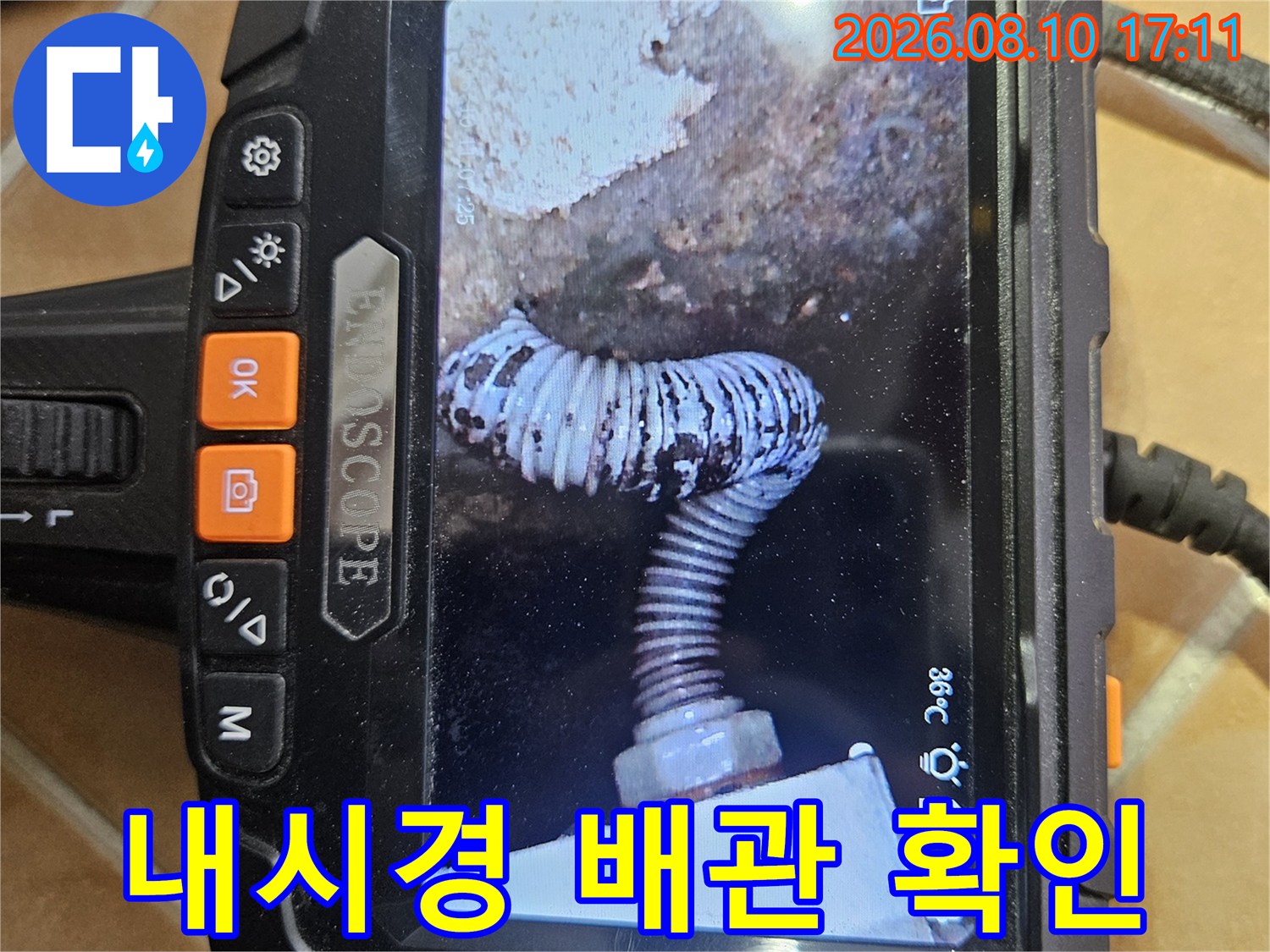 내시경 장비로 촬영한 천장 내부 배관의 연결 상태입니다.