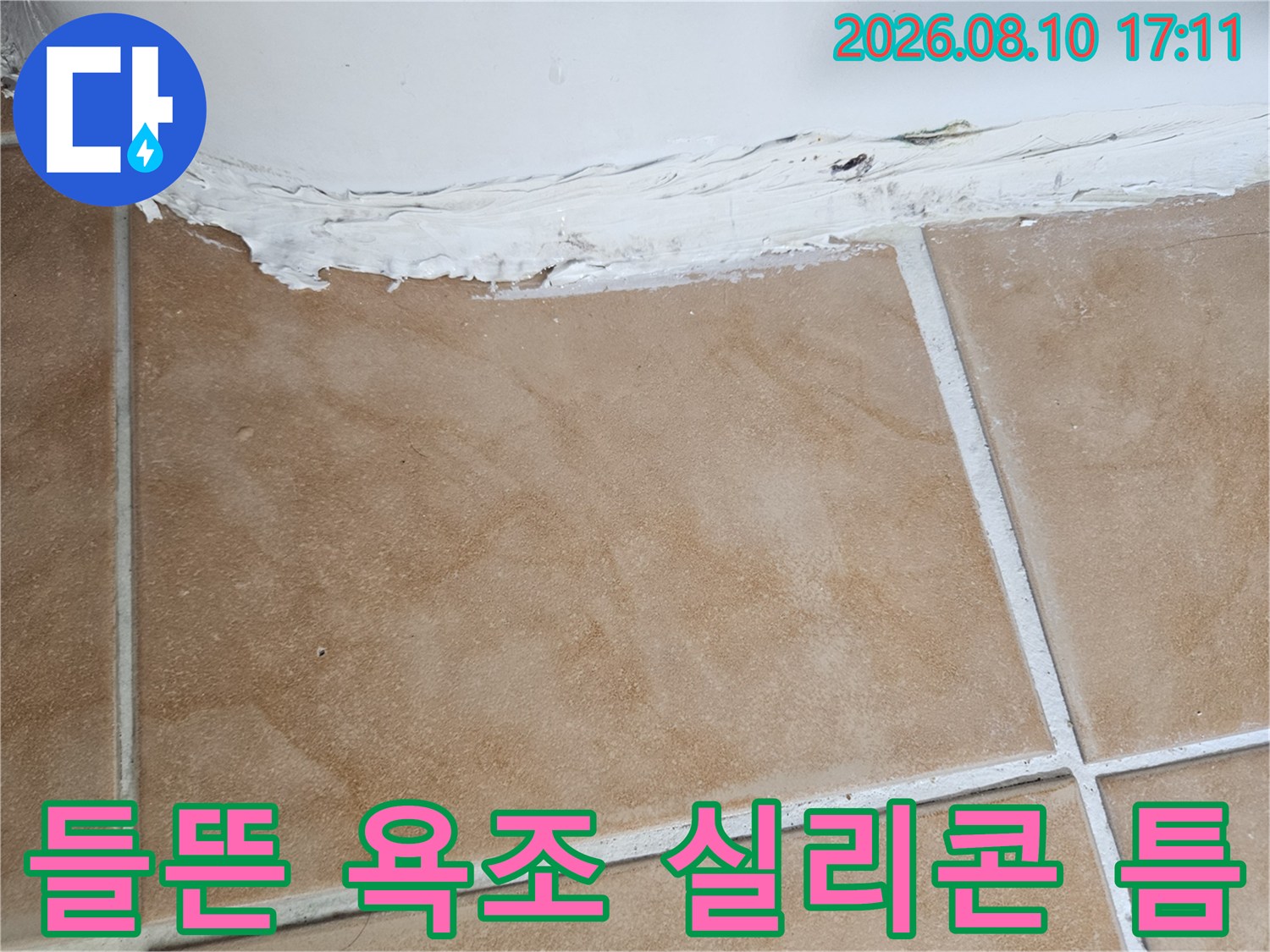 욕조와 타일 사이의 벌어진 마감재를 촬영한 사진입니다.