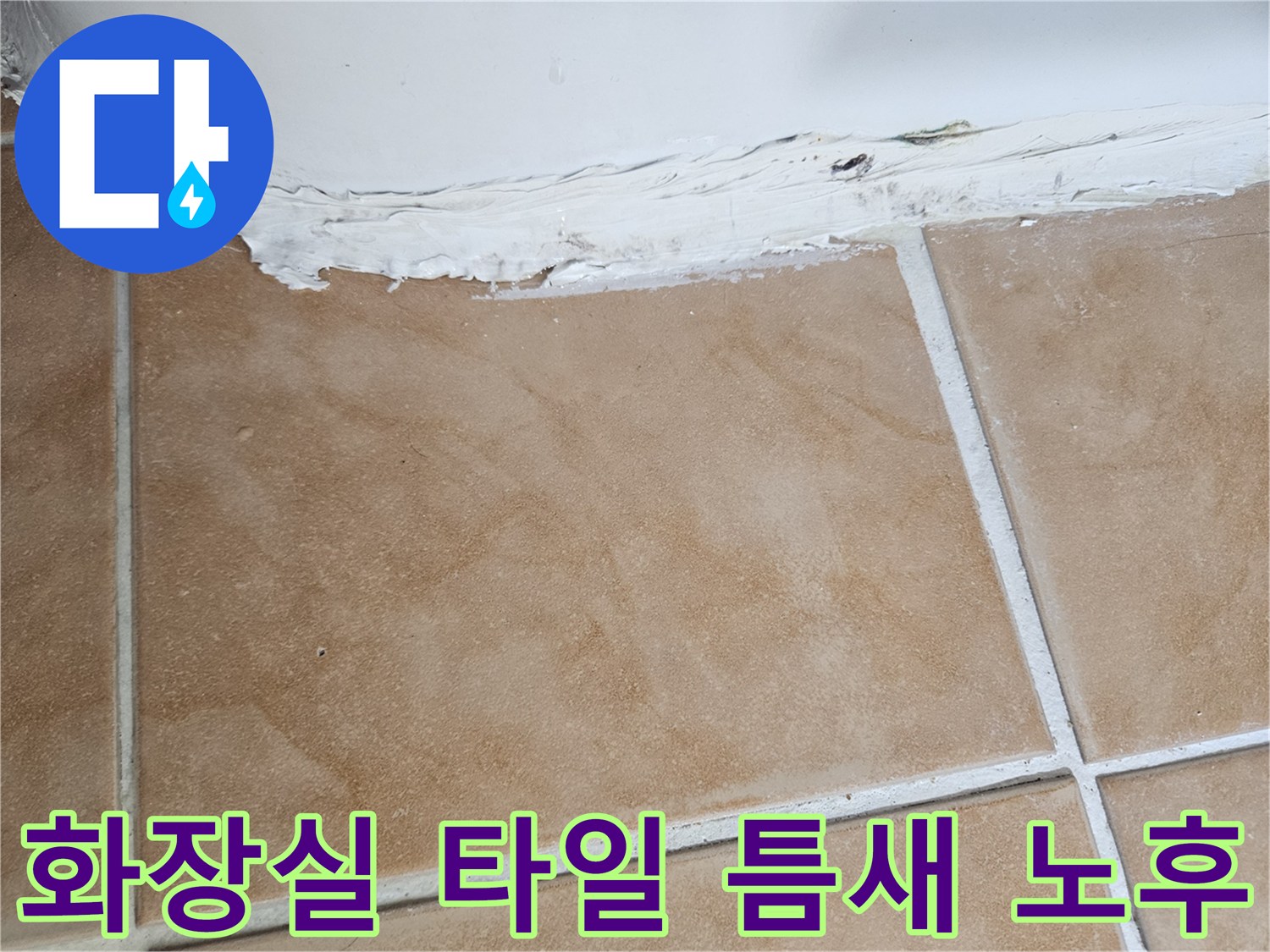 틈새가-벌어진-백석동-현장의-욕실-타일-벽면