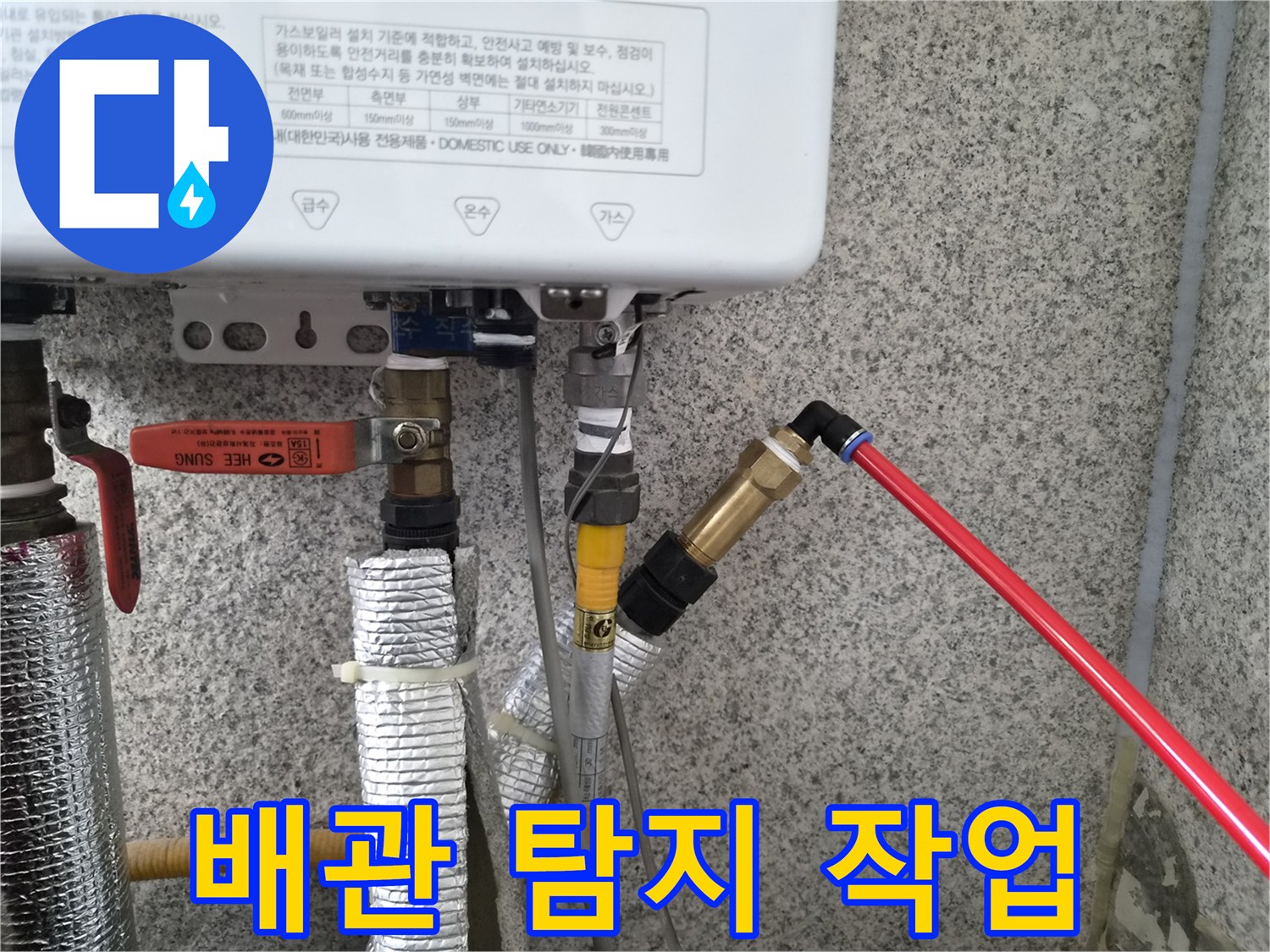 보일러-하단-배관에-연결된-가스-탐지기-호스