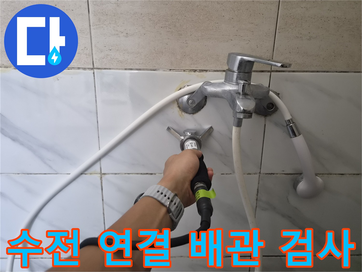 샤워기 수전 아래쪽 배관 부위에 압력 측정 장비를 연결한 모습