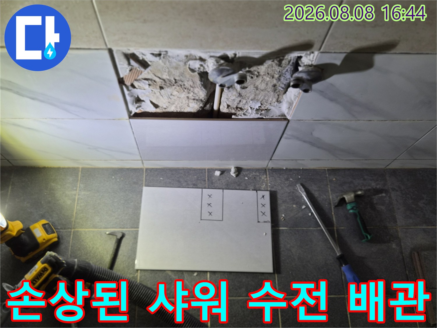 샤워기 연결 부위의-파손된 배관과 노출된 내부 구조 사진입니다.