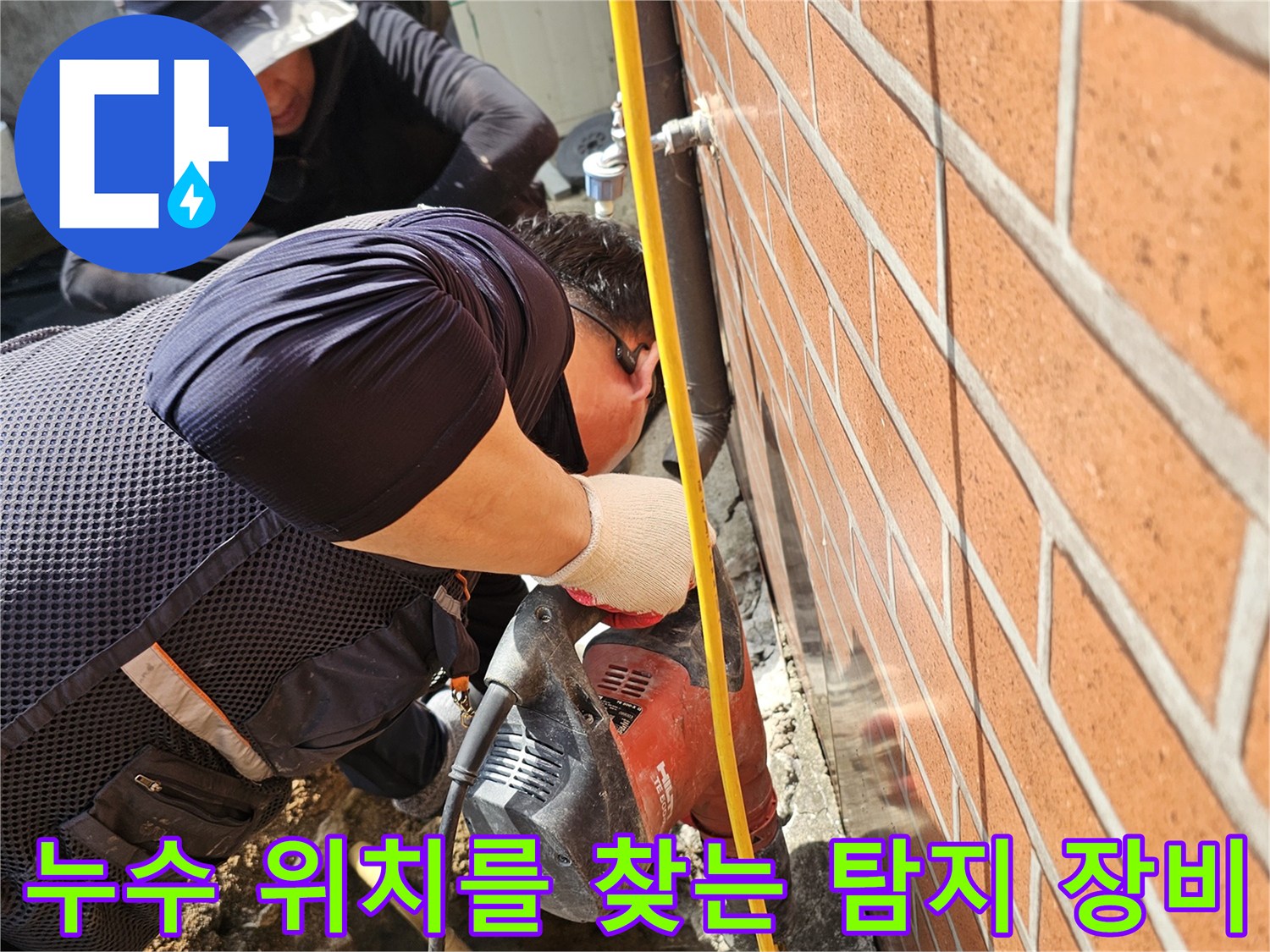 가스식 탐지기 활용-매립된 수도 배관의 파손 부위를 찾아내는 중입니다.