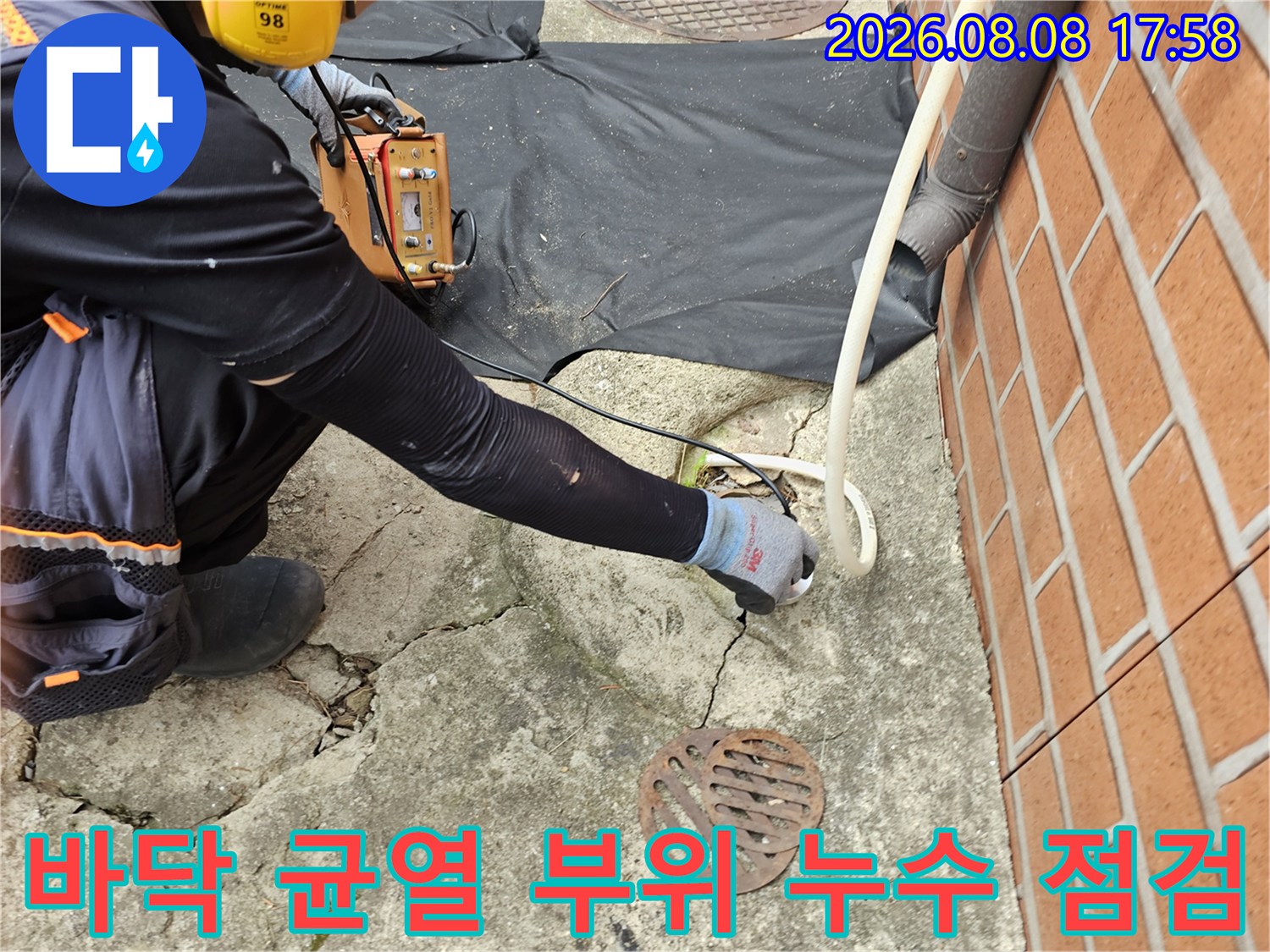 갈라진 콘크리트 틈새를 통해 배관의 누수 여부를 면밀히 조사하고 있습니다.