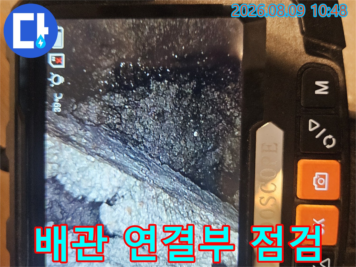 내시경 장비로 촬영한-배관 연결 부위의 습윤 상태