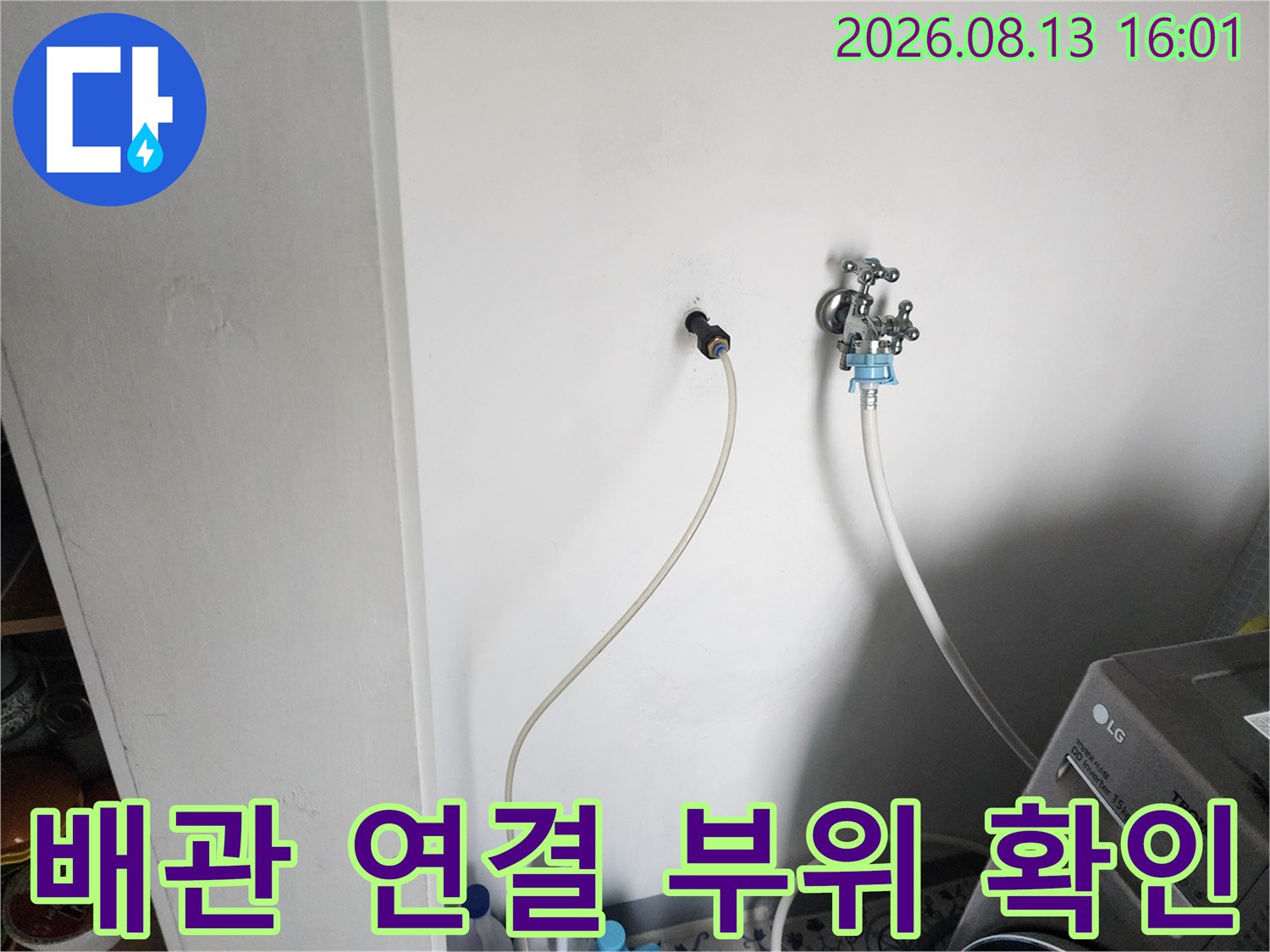 벽면에 설치된 급수 밸브와 호스 연결 지점을 보여주는 사진