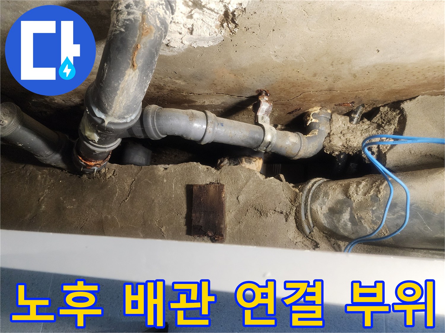 세면대-하부-배관의-연결-소켓-상태-조사