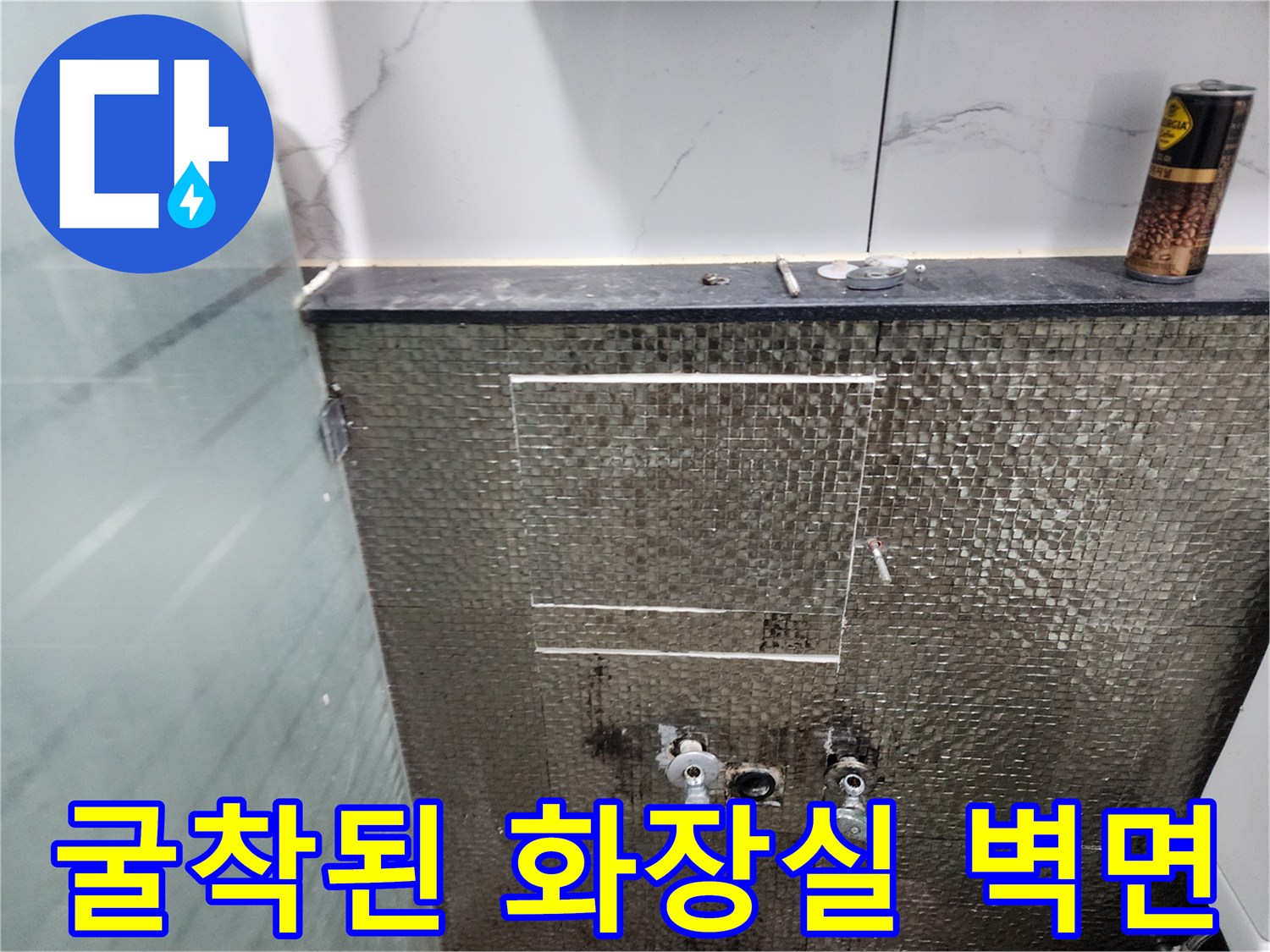 타일-제거-후-드러난-벽체-내부-배관-노출