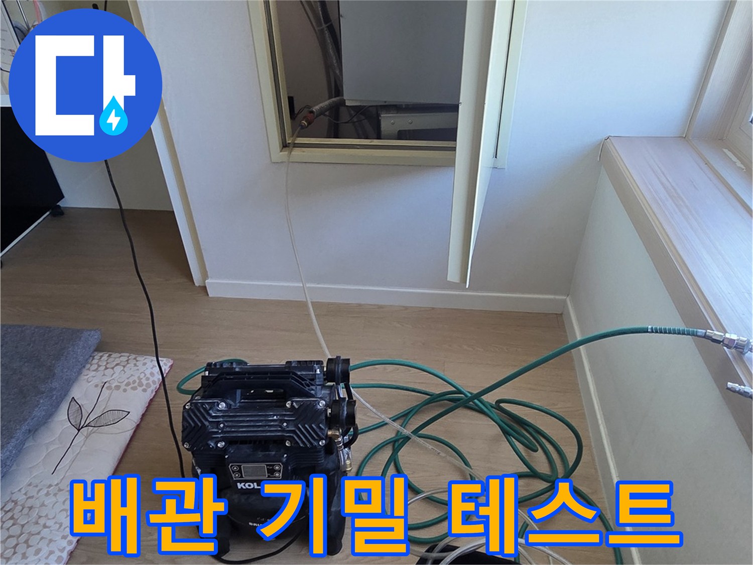 배관 내부의 압력을 측정하여 누수 여부를 판단하는 공압 테스트 장비 세팅 모습입니다.