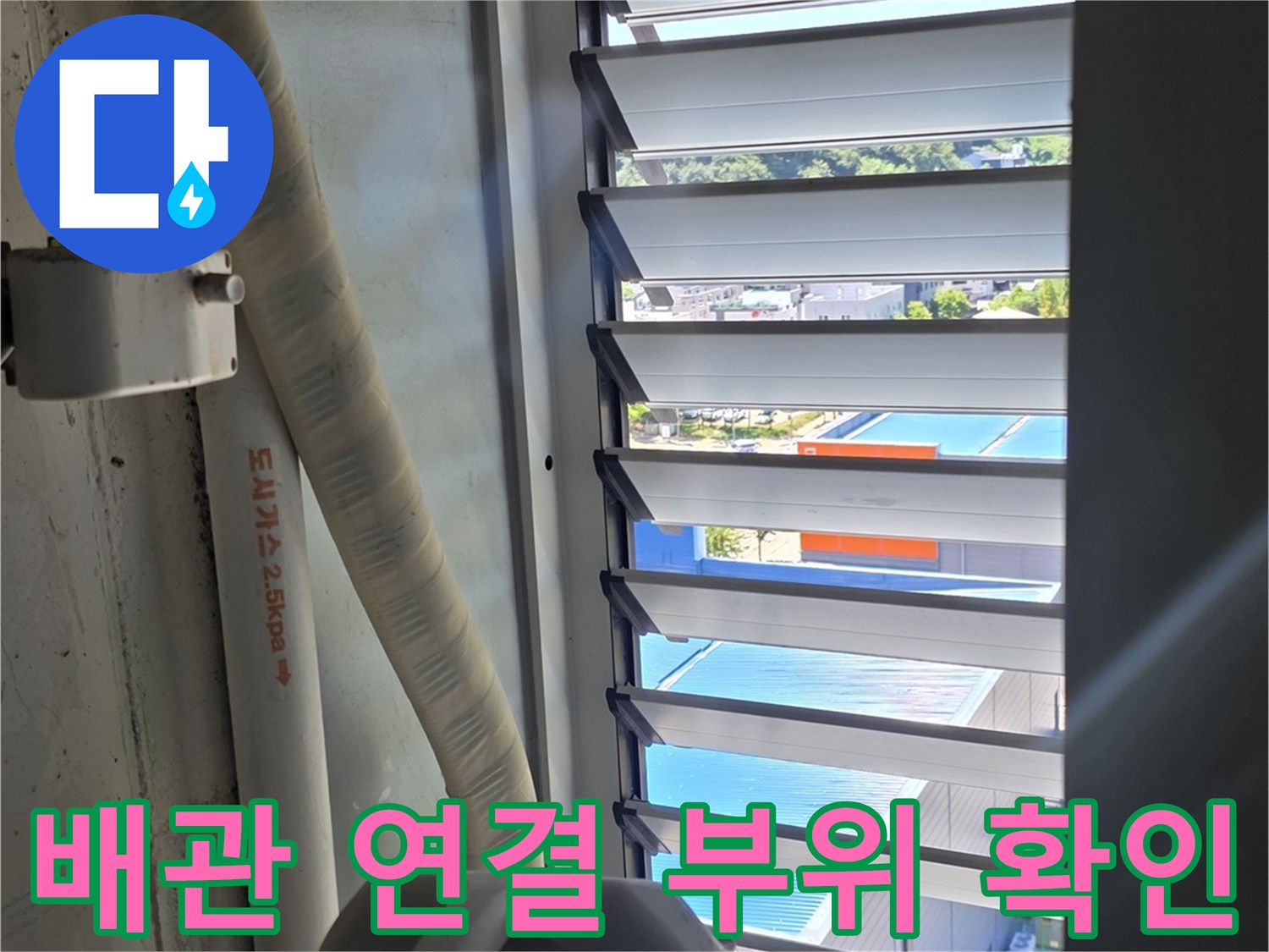 보일러실 내부 배관의 연결 상태와 주변 환경 촬영