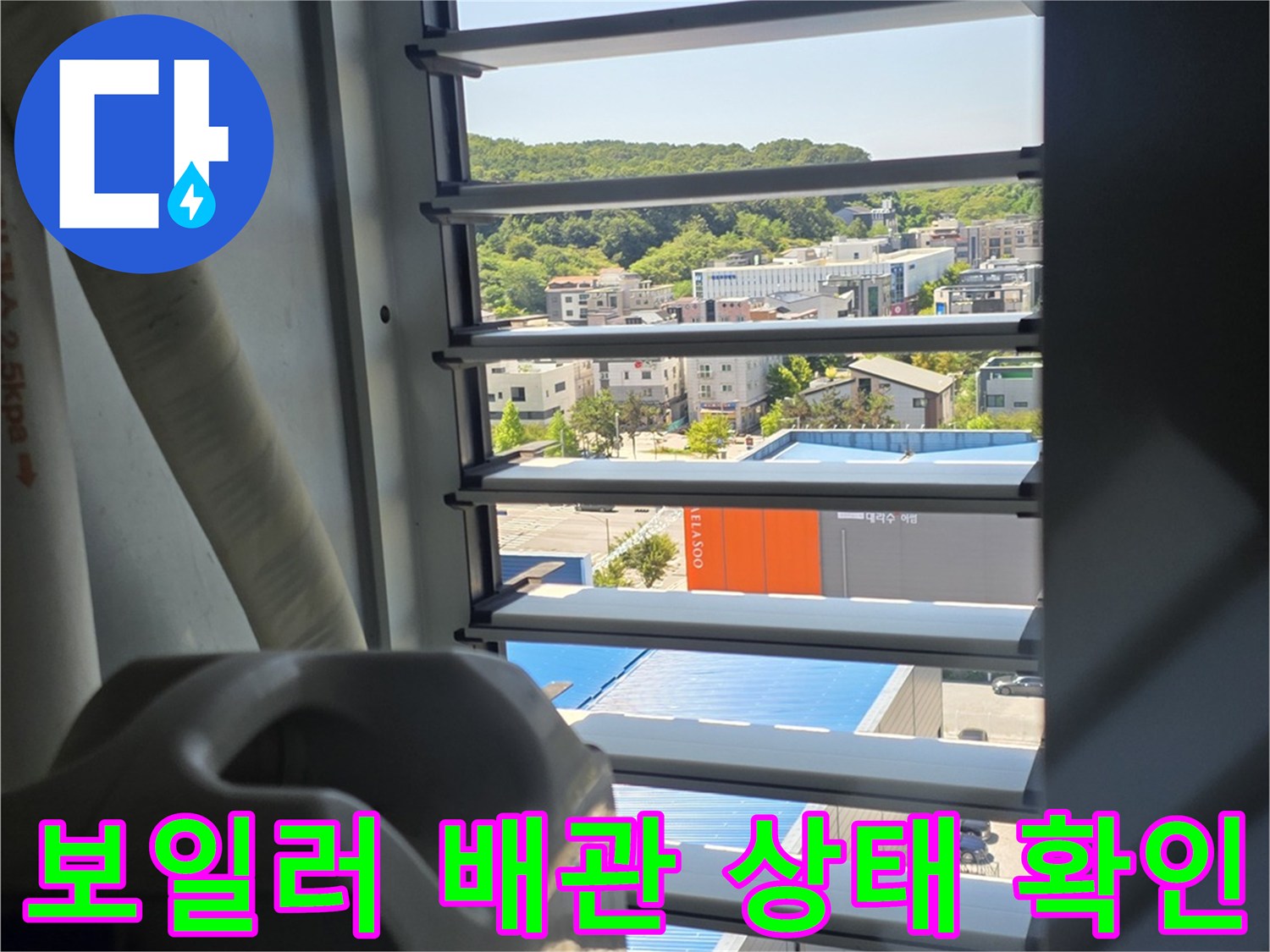 운서동 현장-창가 쪽 배관 주변 습기 체크