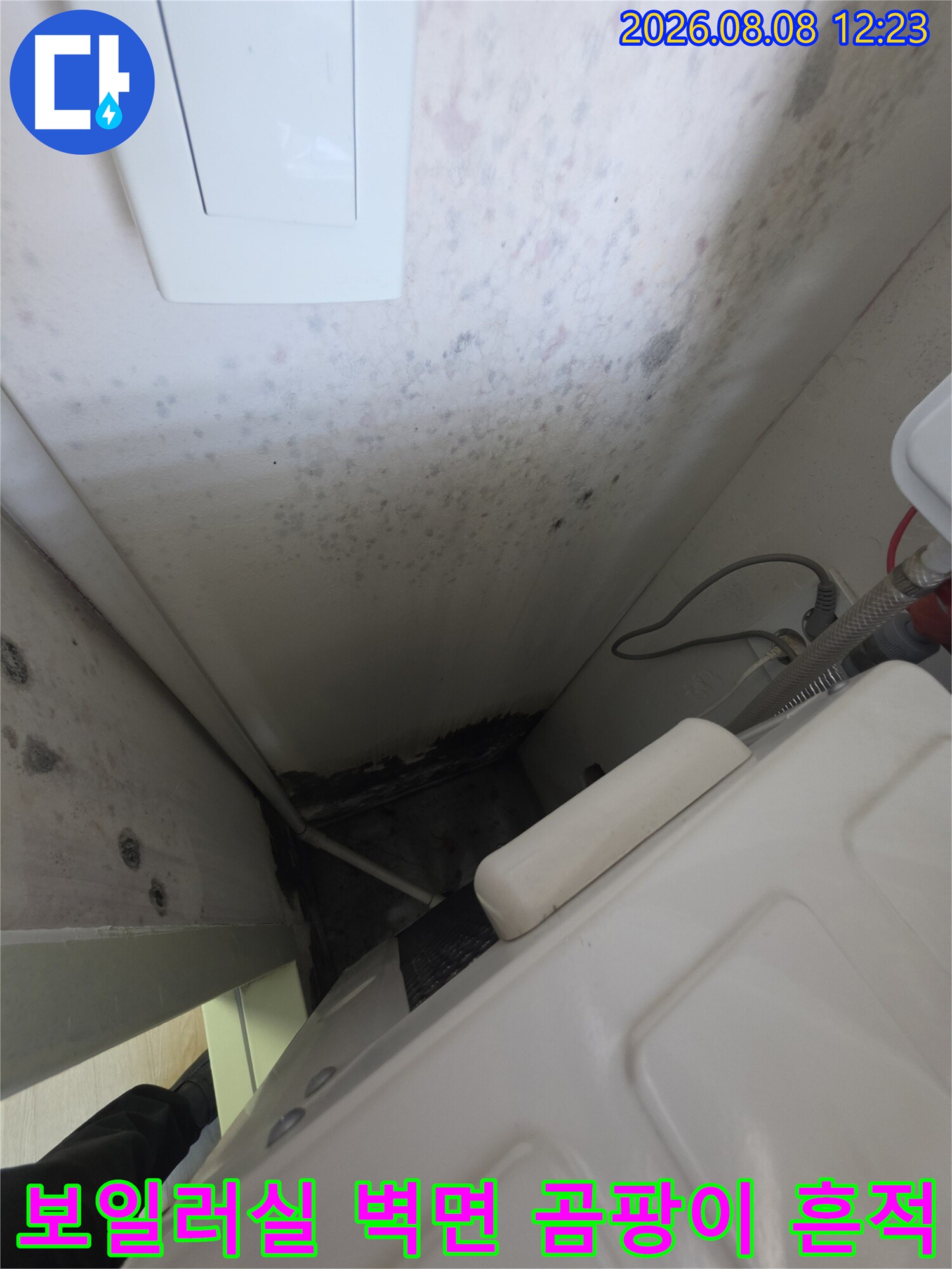인천 중구 운서동 보일러실-벽면에 발생한 검은색 곰팡이와 습기 흔적