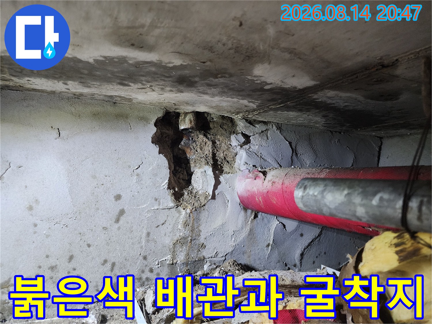 하계동 누수 현장-드러난 배관과 주변 마감재 상태