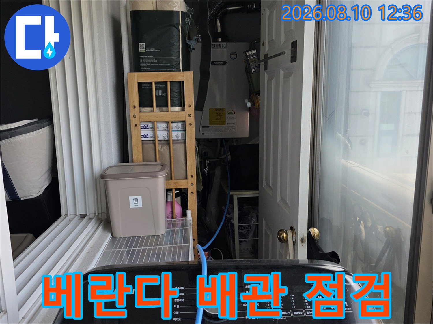 동대문구 장안동 아파트 베란다 내부의 보일러 및 배관 상태 점검 사진