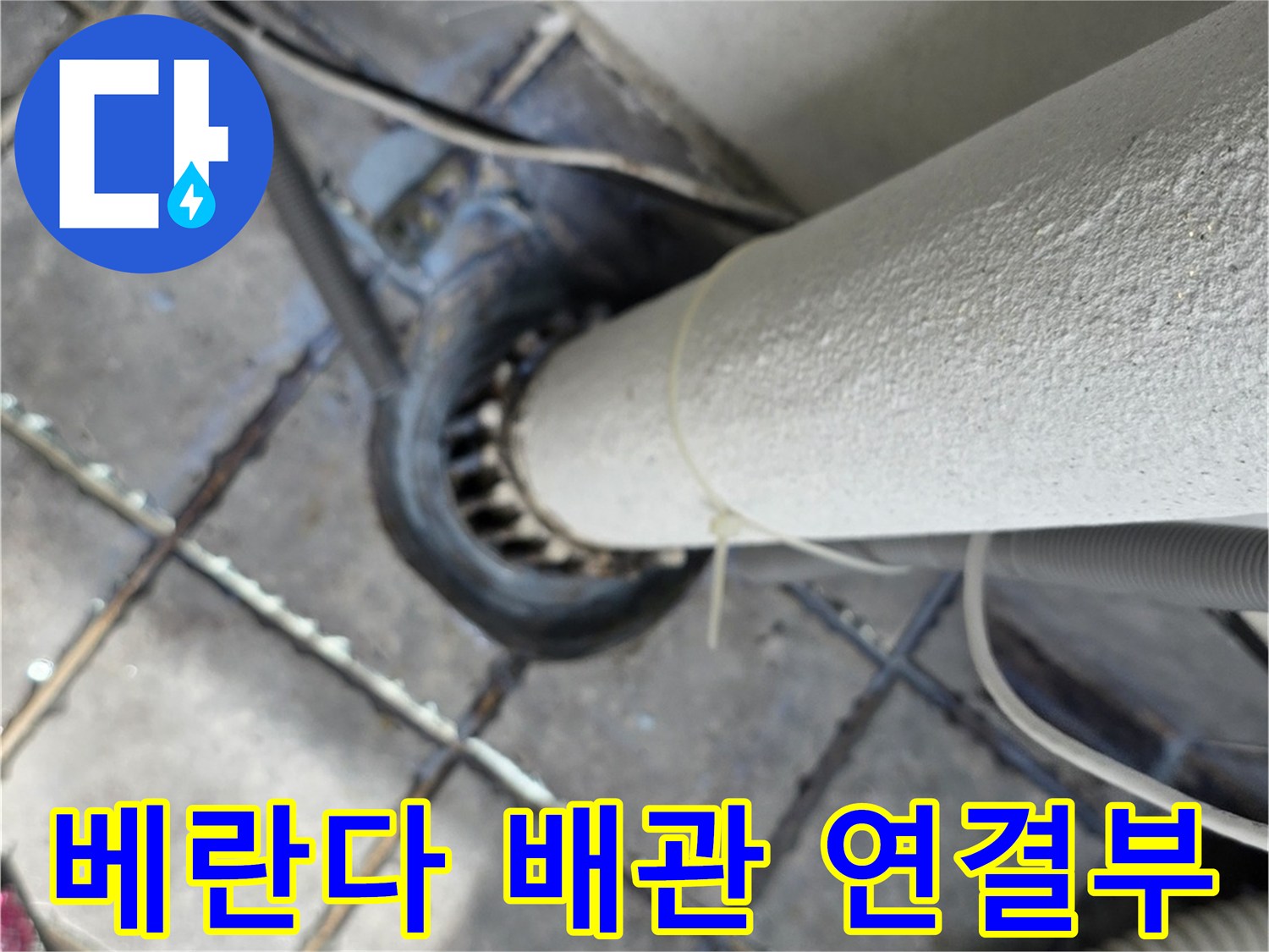베란다-외부로-노출된-배관-주변-연결-부위-상태