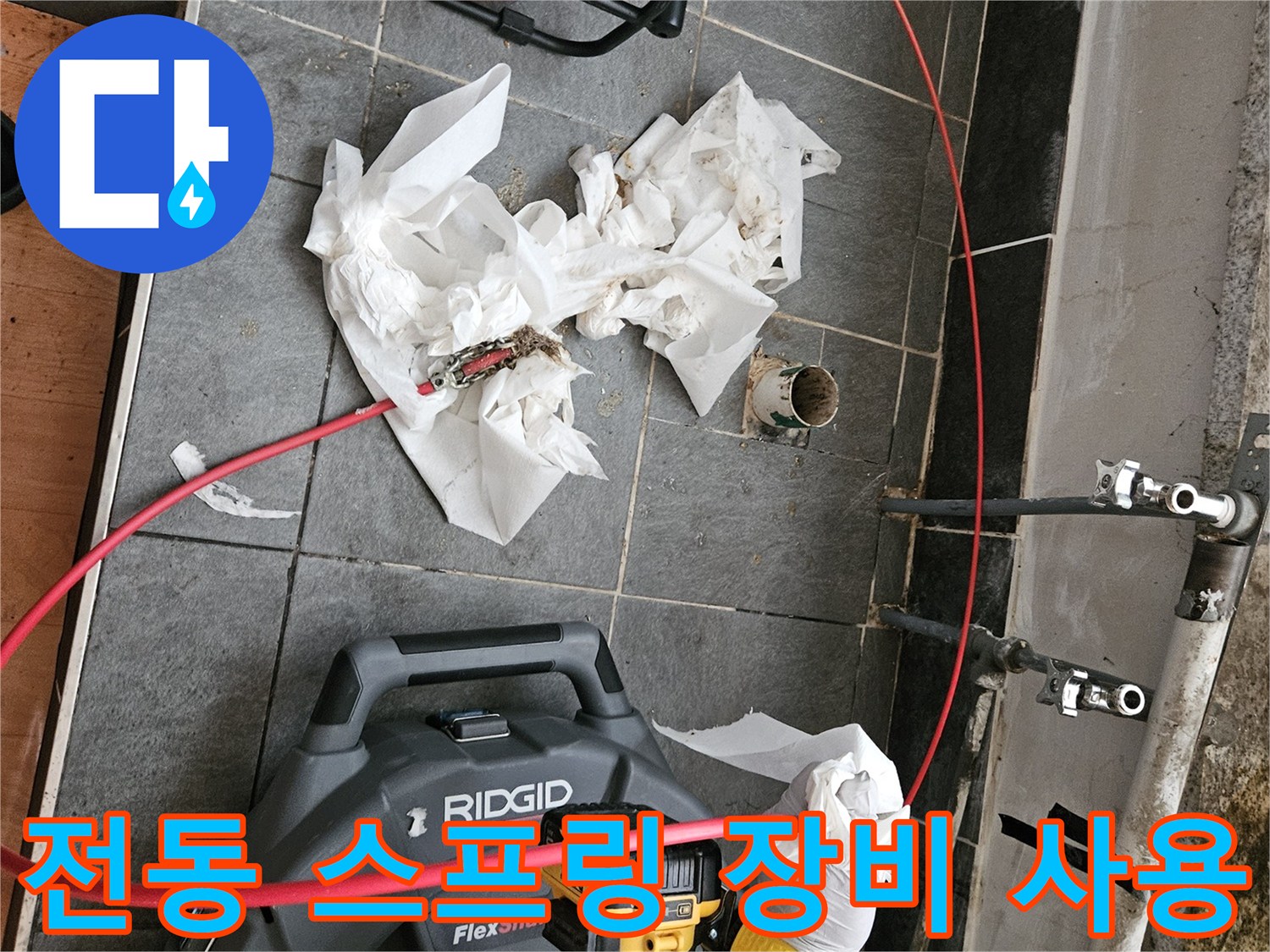 배관-청소를-위한-전문-장비와-작업-도구가-준비된-현장-바닥